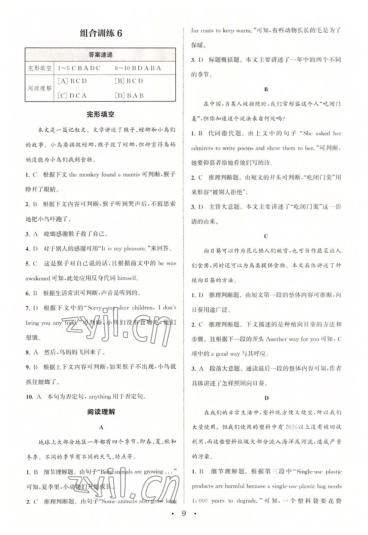 2022年通城學(xué)典組合訓(xùn)練八年級(jí)英語(yǔ)上冊(cè)譯林版 第9頁(yè)