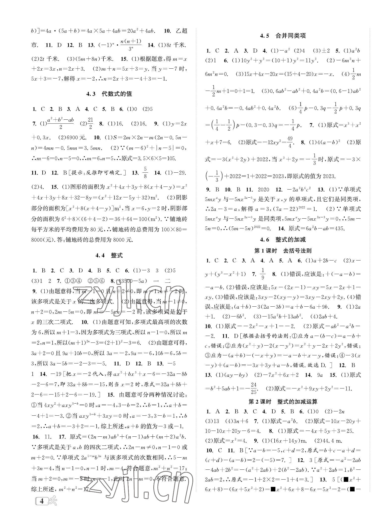 2022年自主輕松練七年級數(shù)學(xué)上冊浙教版 第7頁