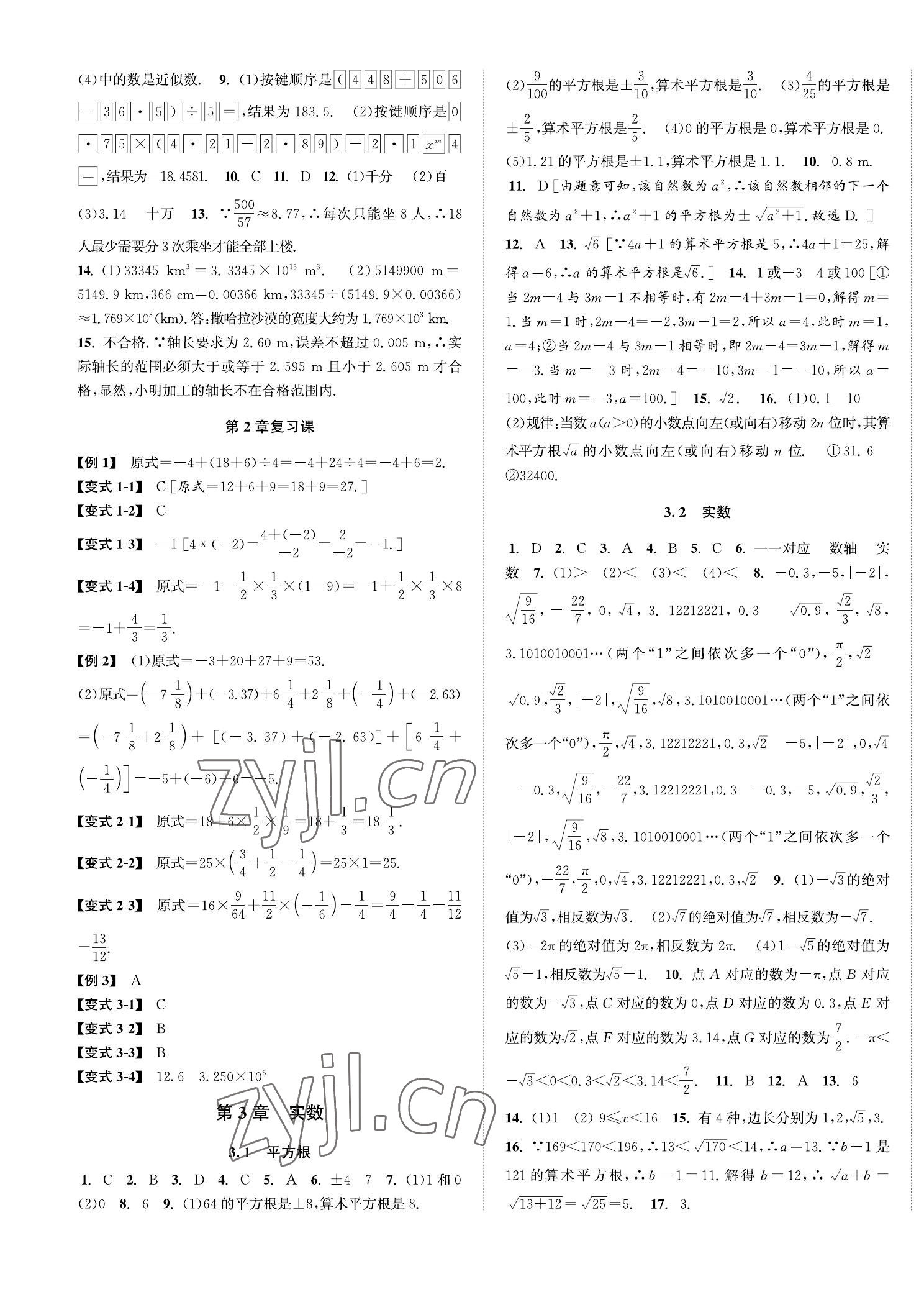 2022年自主輕松練七年級(jí)數(shù)學(xué)上冊(cè)浙教版 第5頁(yè)