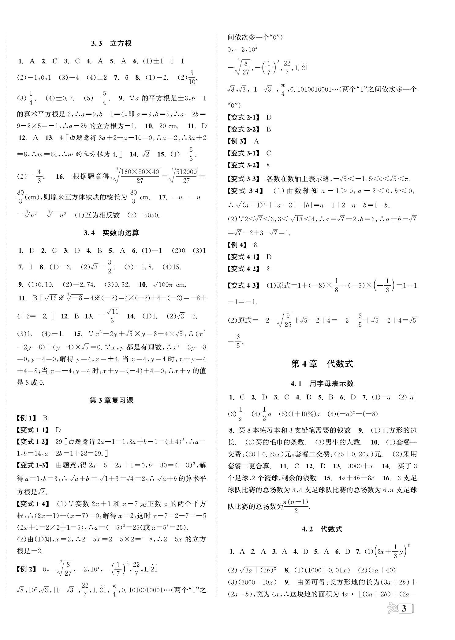 2022年自主輕松練七年級數(shù)學(xué)上冊浙教版 第6頁