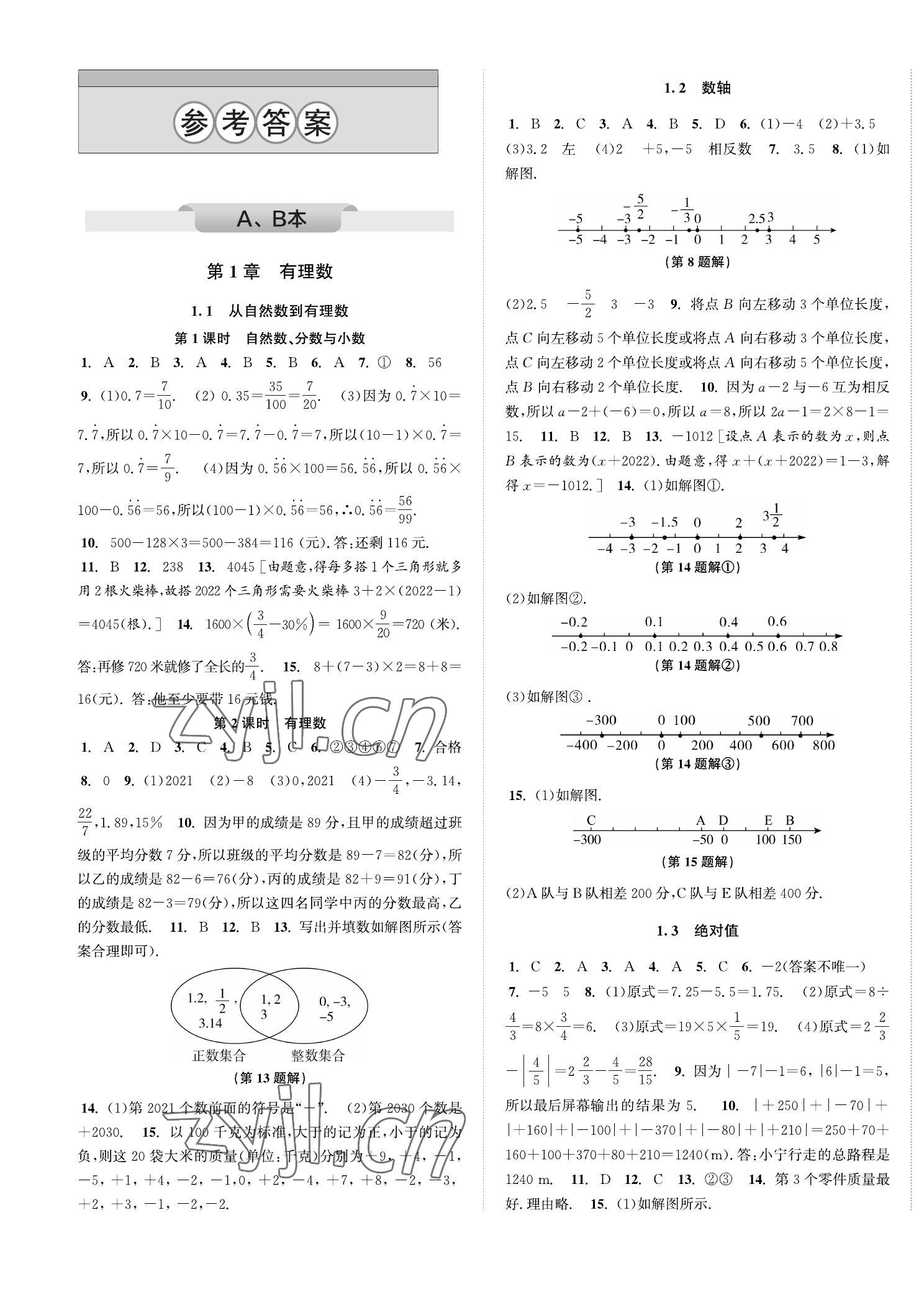 2022年自主輕松練七年級數(shù)學(xué)上冊浙教版 第1頁