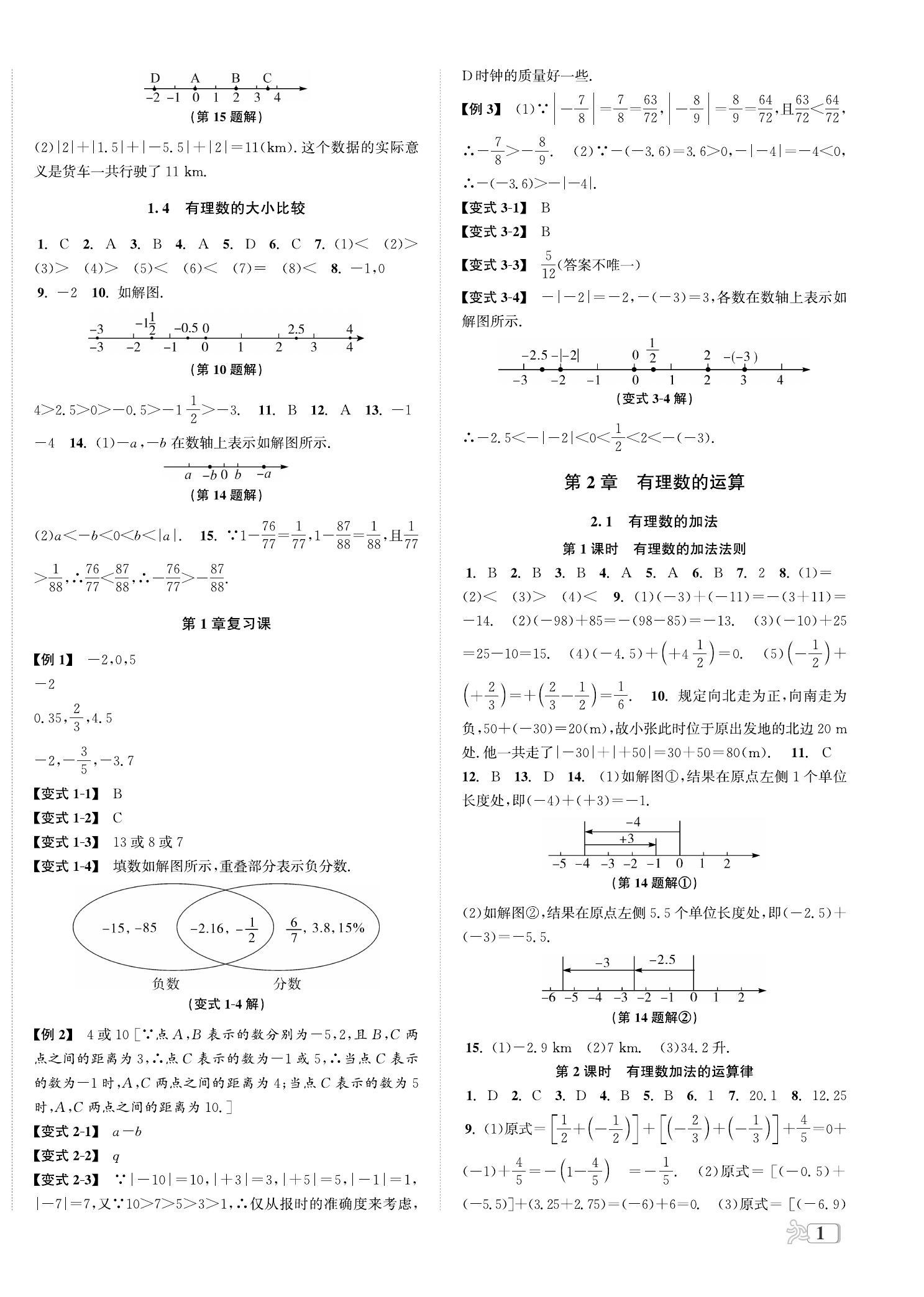 2022年自主輕松練七年級數(shù)學(xué)上冊浙教版 第2頁