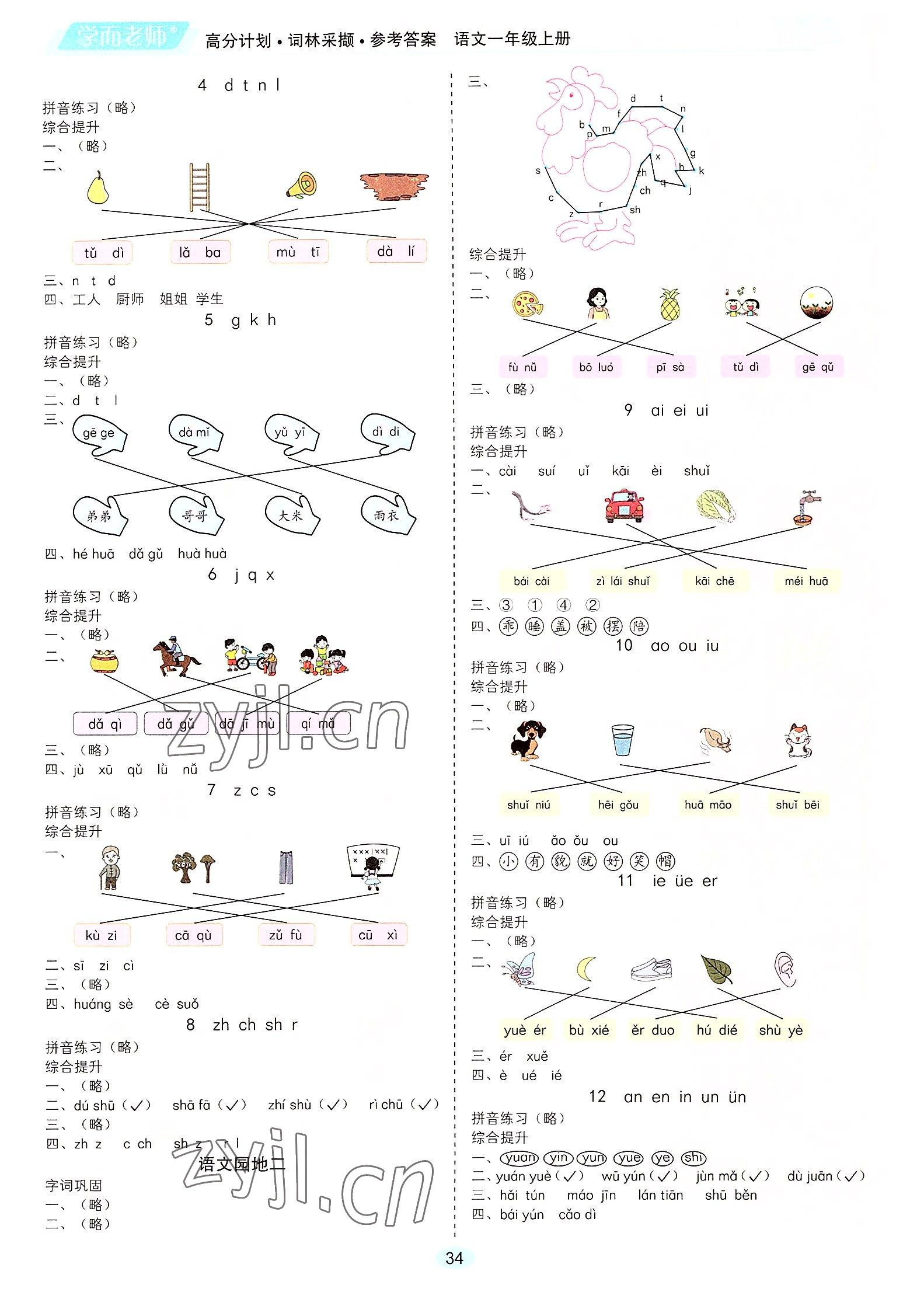 2022年高分計(jì)劃一年級(jí)語(yǔ)文上冊(cè)人教版 參考答案第2頁(yè)