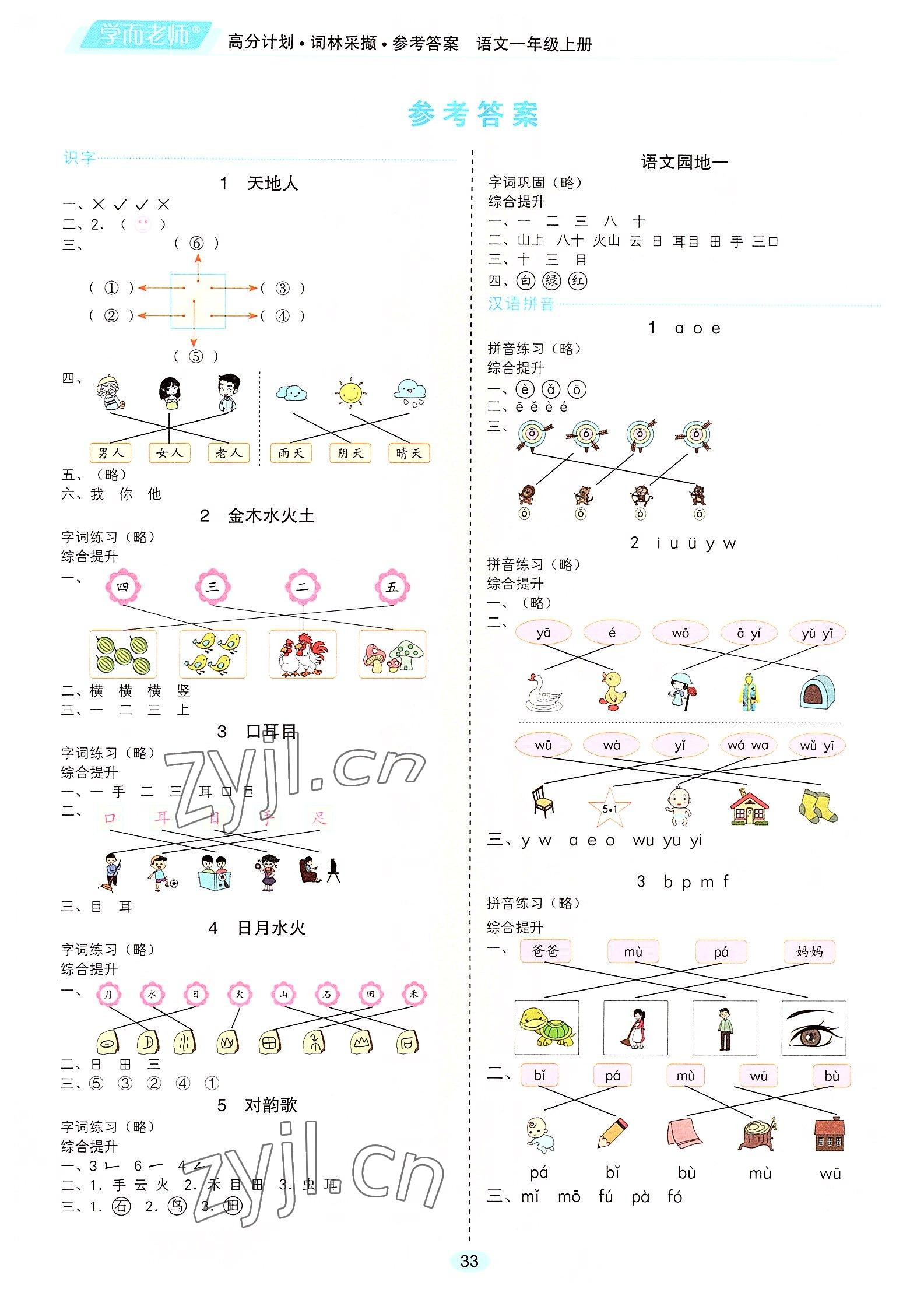 2022年高分計劃一年級語文上冊人教版 參考答案第1頁