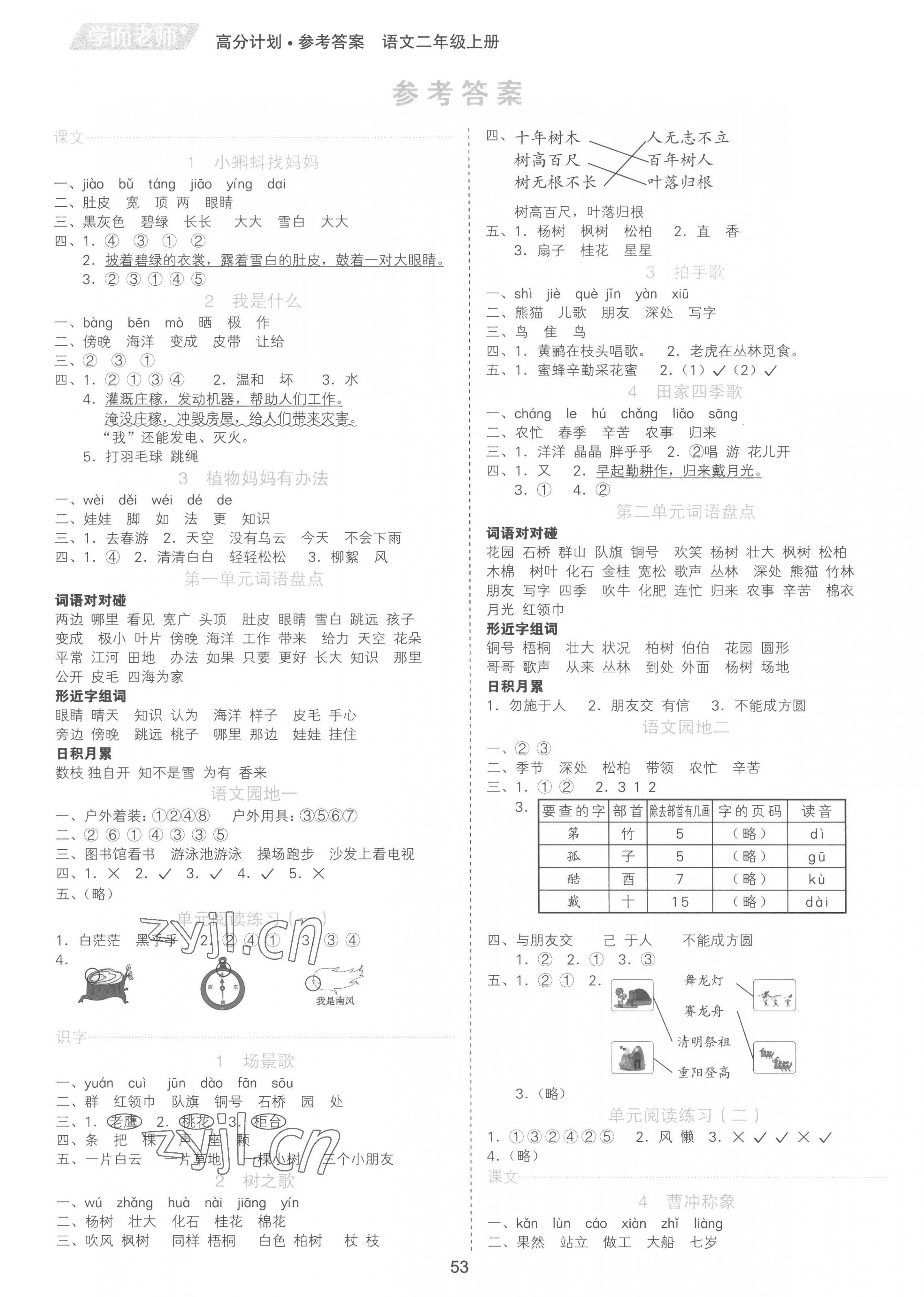 2022年高分計劃二年級語文上冊人教版 參考答案第1頁