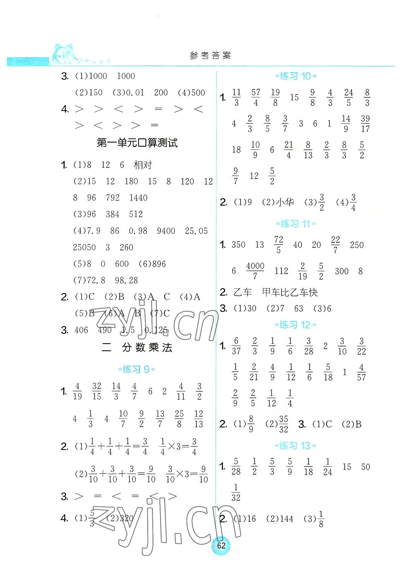 2022年小學(xué)數(shù)學(xué)口算心算速算六年級上冊蘇教版 參考答案第2頁