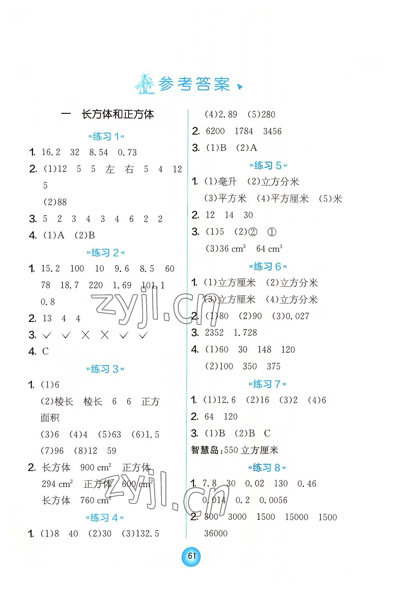 2022年小學(xué)數(shù)學(xué)口算心算速算六年級上冊蘇教版 參考答案第1頁