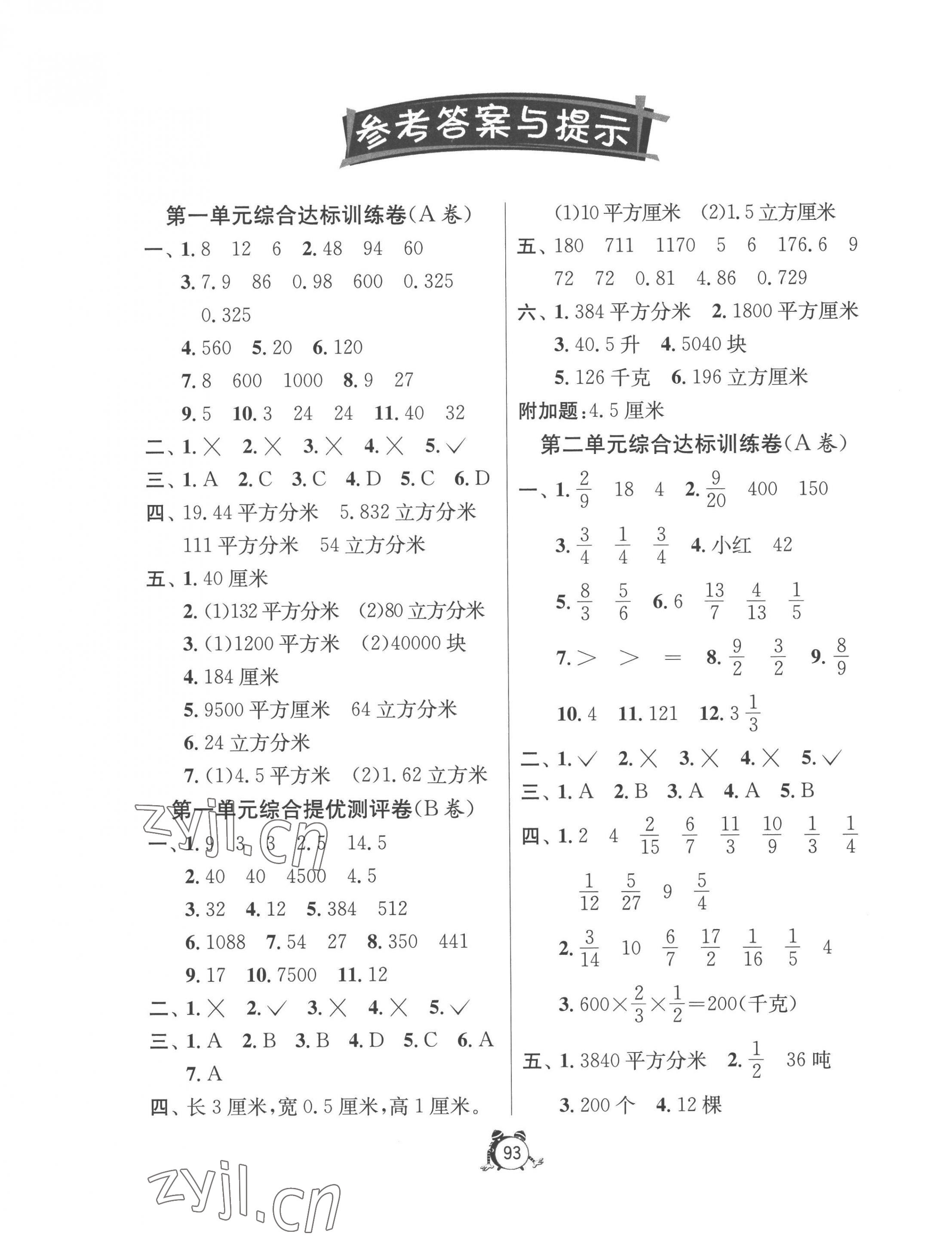 2022年小學(xué)互動(dòng)空間相伴成長(zhǎng)六年級(jí)數(shù)學(xué)上冊(cè)蘇教版 第1頁(yè)