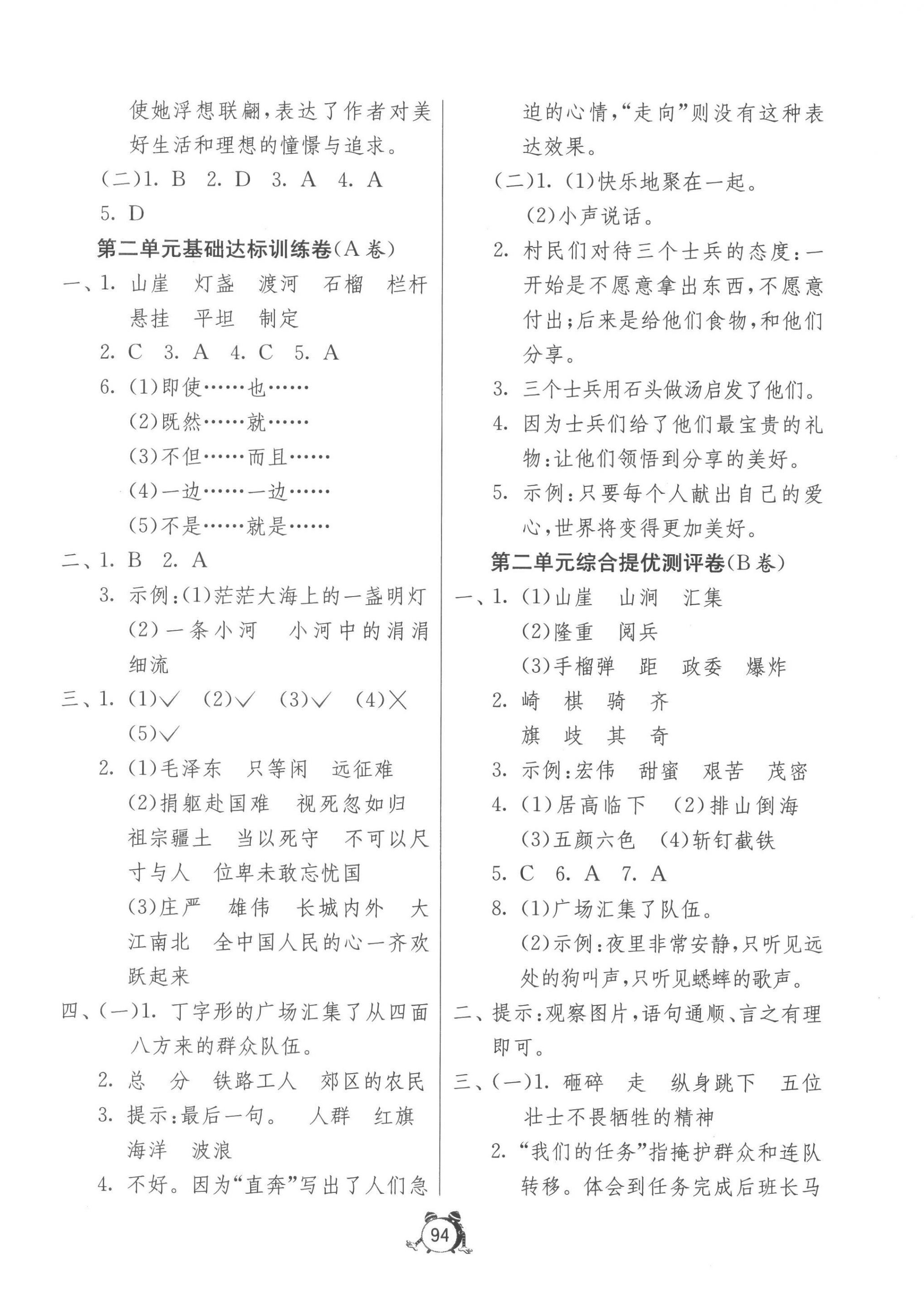 2022年小學(xué)互動(dòng)空間相伴成長(zhǎng)六年級(jí)語(yǔ)文上冊(cè)人教版 第2頁(yè)