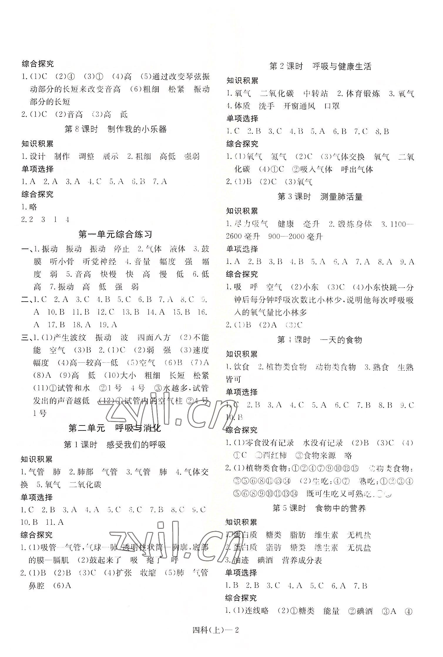 2022年小學(xué)學(xué)習(xí)好幫手四年級科學(xué)上冊教科版 第2頁