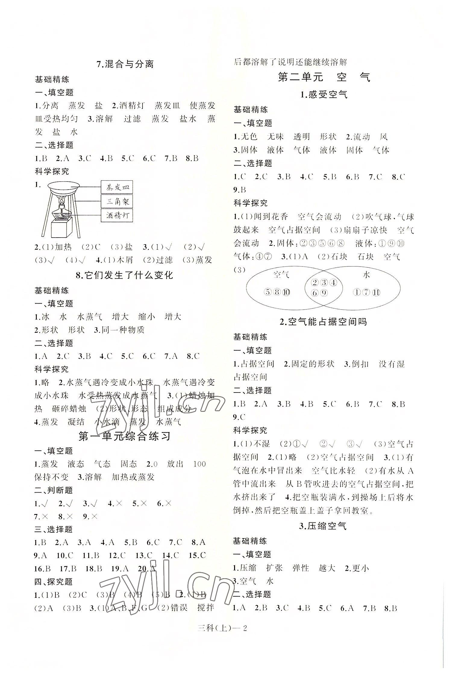 2022年小學(xué)學(xué)習(xí)好幫手三年級(jí)科學(xué)上冊(cè)教科版 第2頁