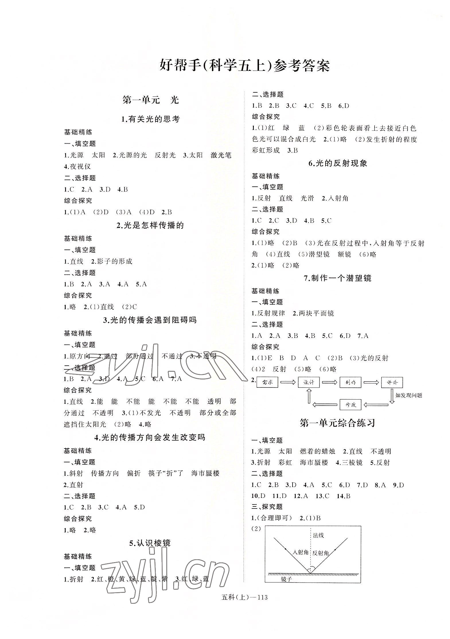 2022年小學(xué)學(xué)習(xí)好幫手五年級科學(xué)上冊教科版 第1頁