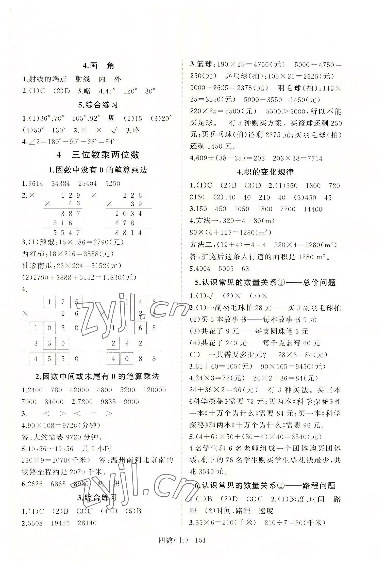 2022年小學(xué)學(xué)習(xí)好幫手四年級(jí)數(shù)學(xué)上冊(cè)人教版 第3頁
