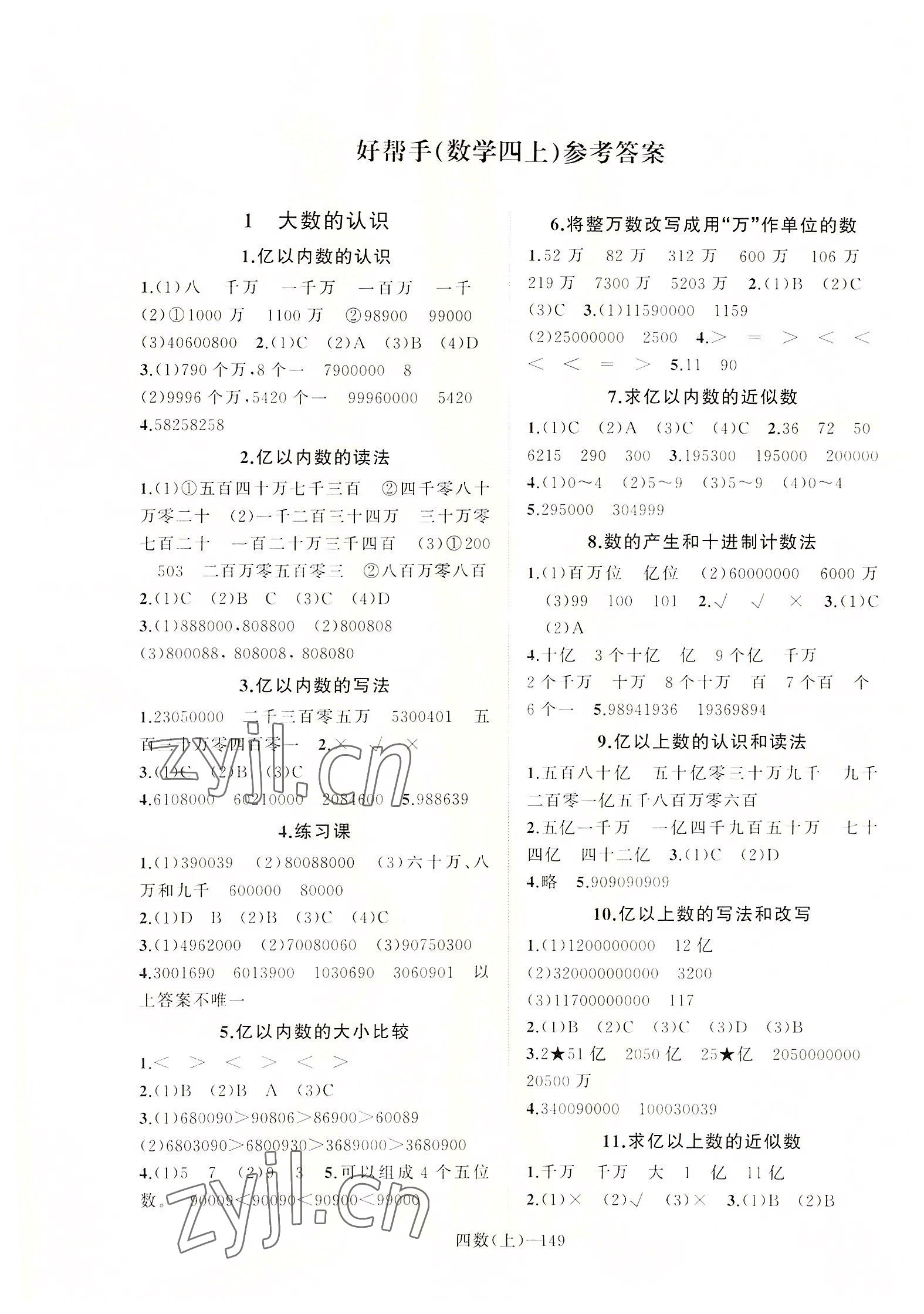 2022年小學(xué)學(xué)習(xí)好幫手四年級(jí)數(shù)學(xué)上冊人教版 第1頁