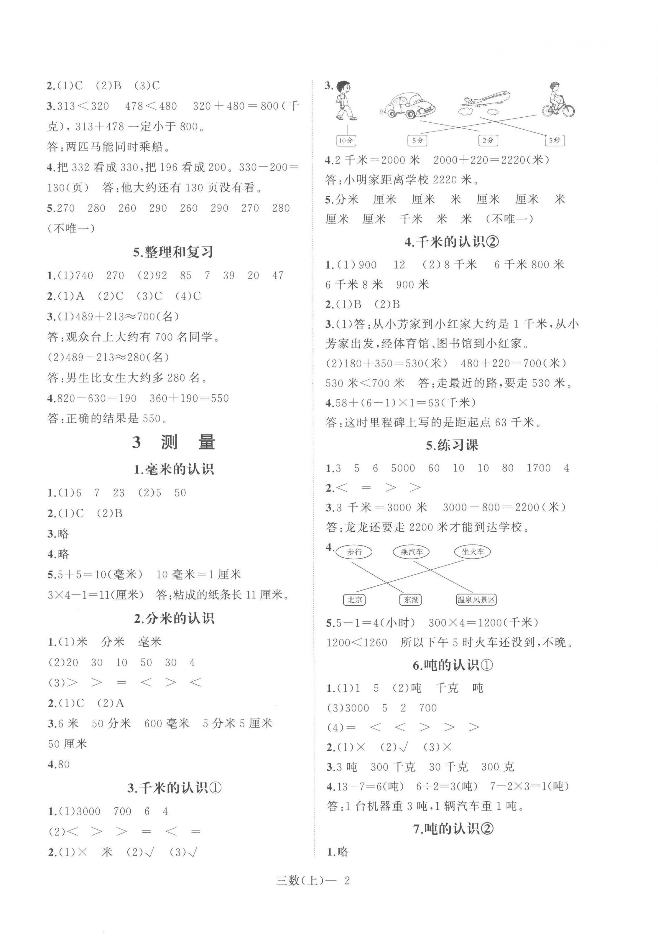 2022年小学学习好帮手三年级数学上册人教版 第2页