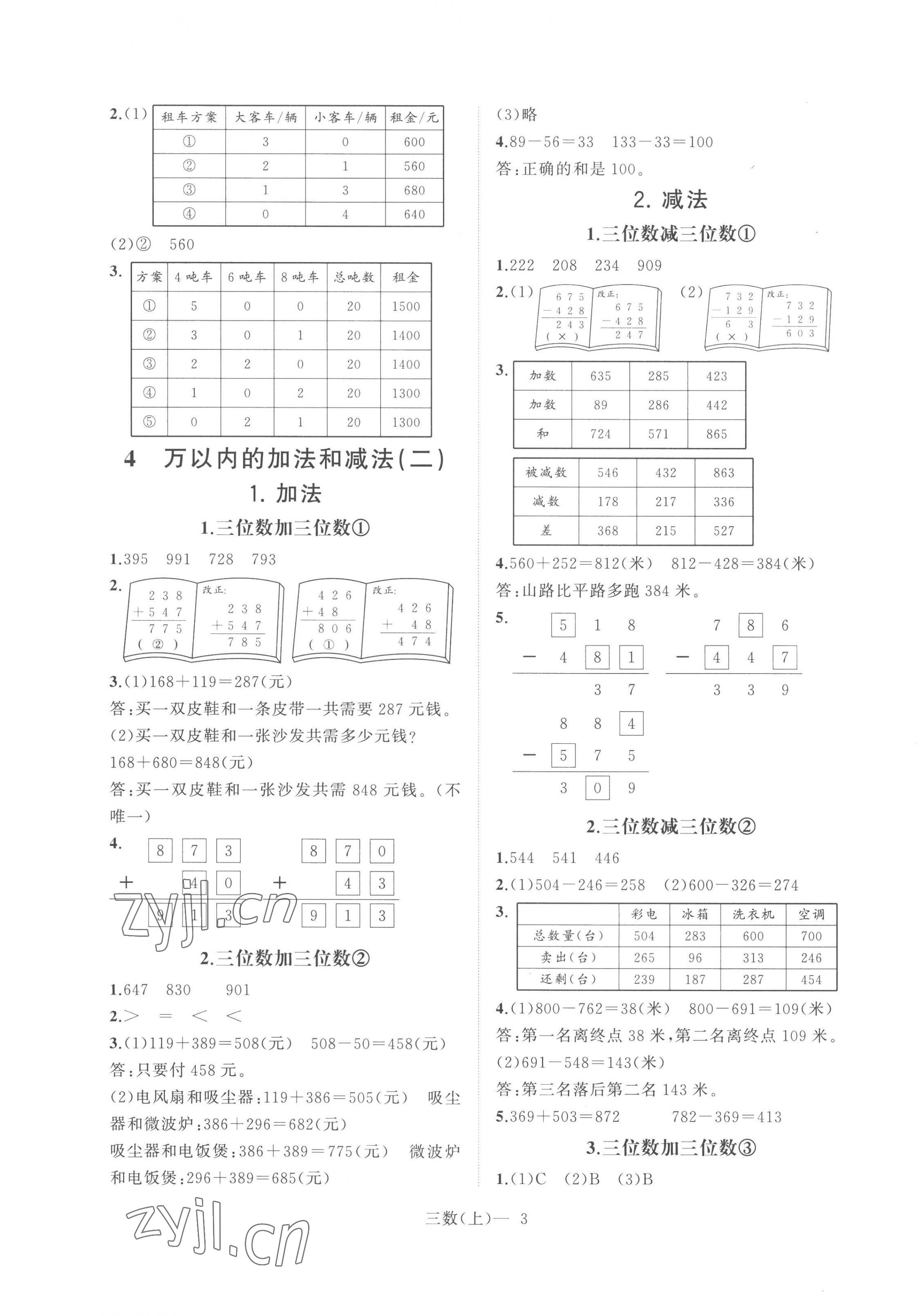 2022年小學(xué)學(xué)習(xí)好幫手三年級(jí)數(shù)學(xué)上冊(cè)人教版 第3頁(yè)