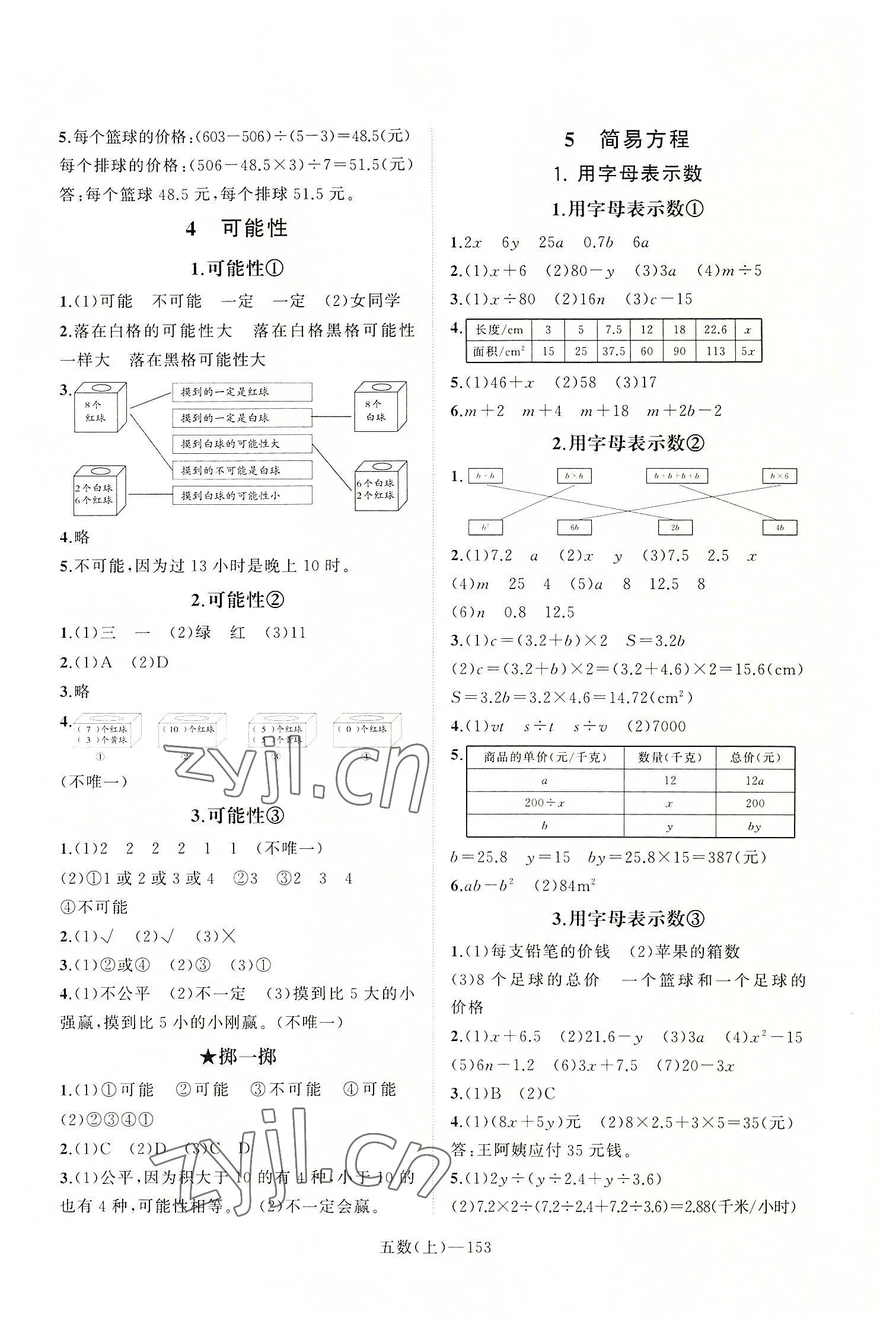 2022年小學學習好幫手五年級數(shù)學上冊人教版 第5頁