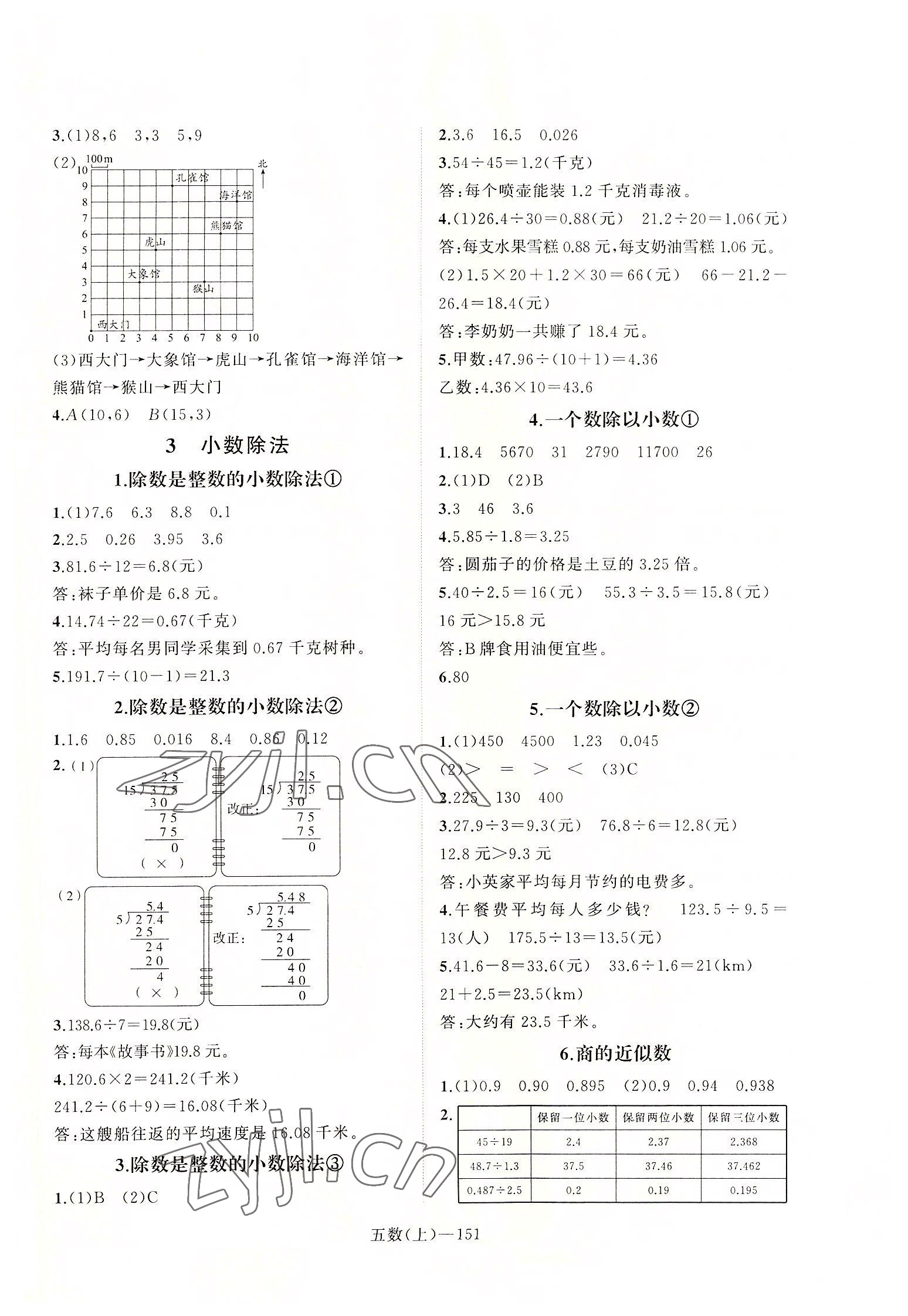 2022年小學學習好幫手五年級數學上冊人教版 第3頁