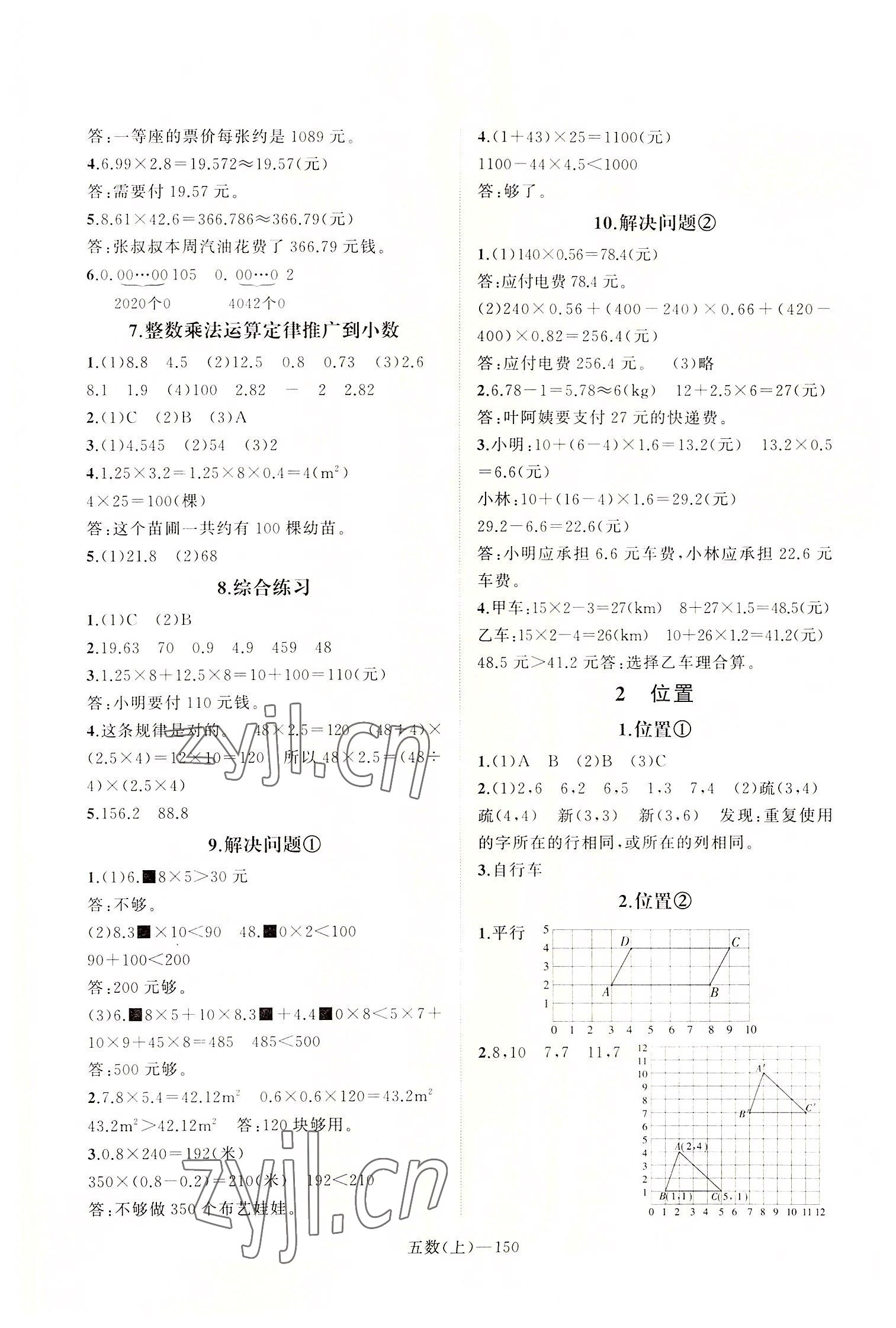 2022年小學(xué)學(xué)習(xí)好幫手五年級數(shù)學(xué)上冊人教版 第2頁