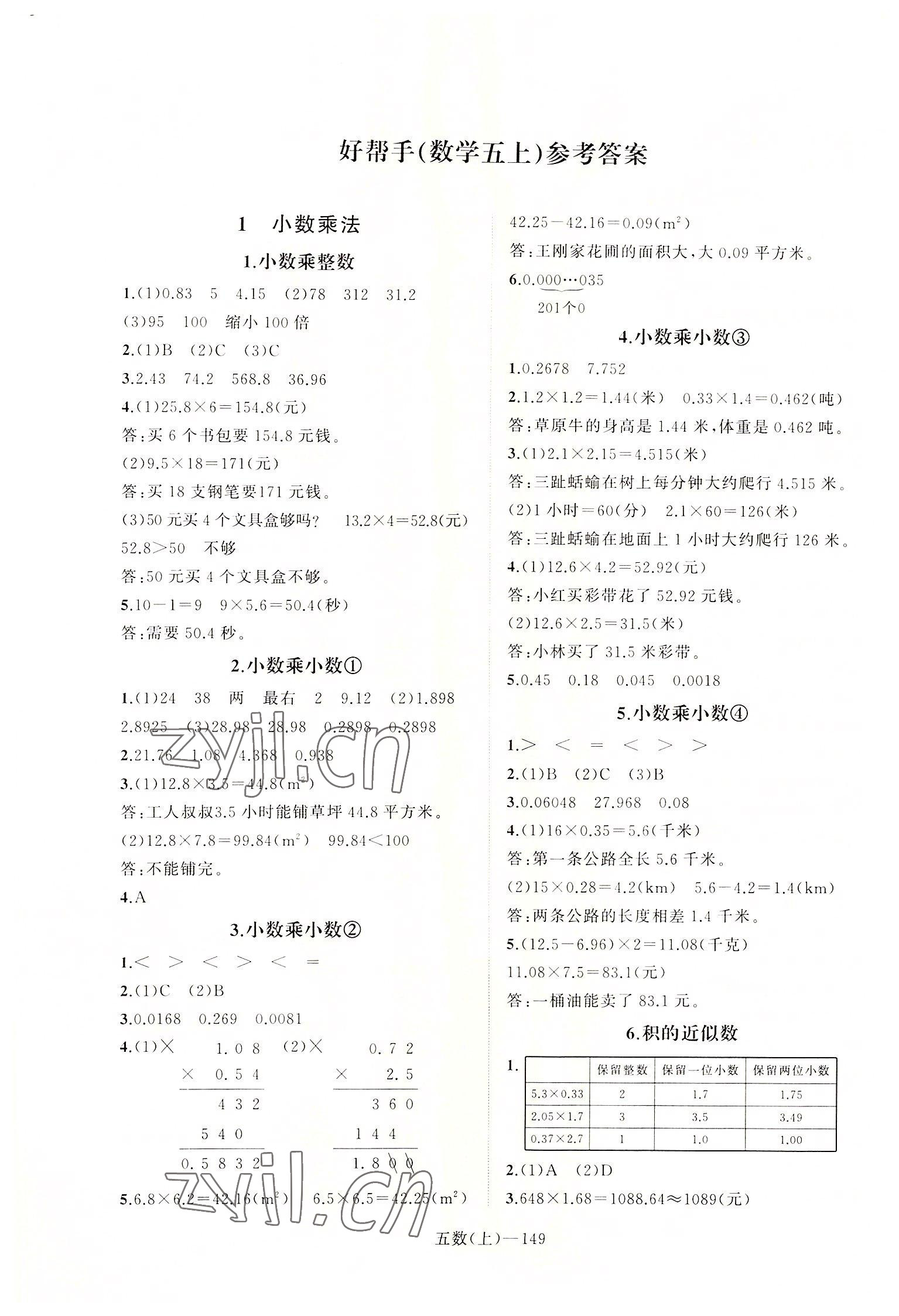 2022年小學(xué)學(xué)習(xí)好幫手五年級數(shù)學(xué)上冊人教版 第1頁