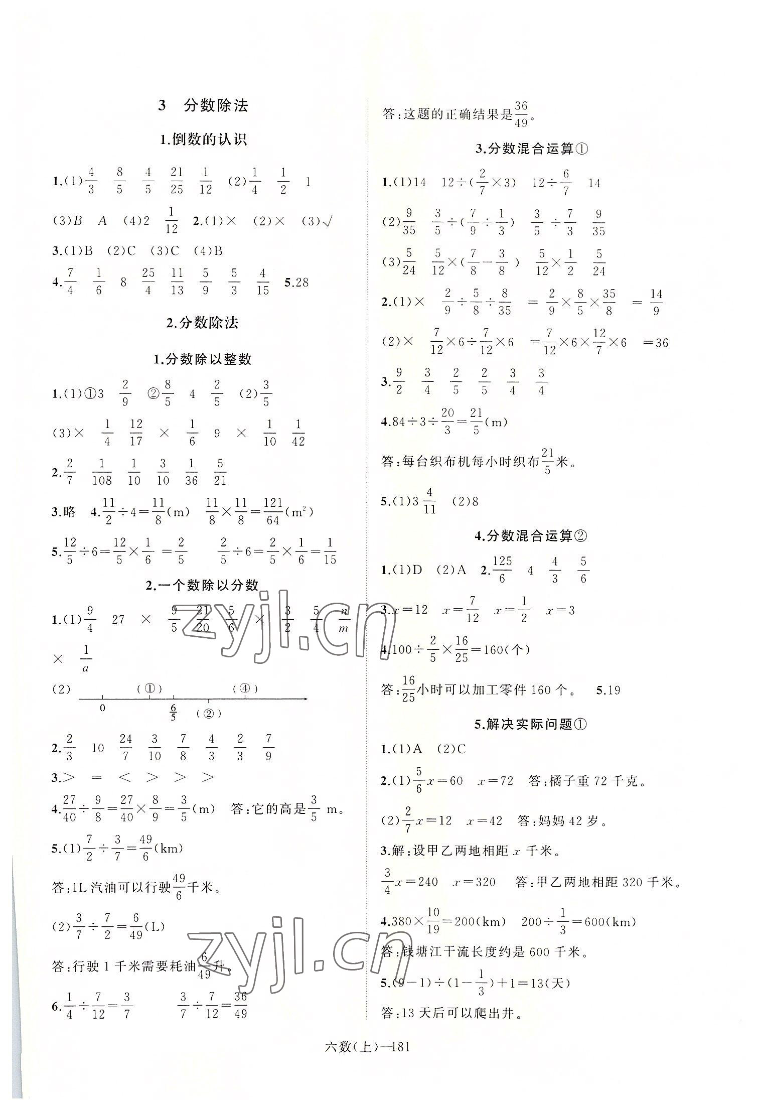 2022年小學(xué)學(xué)習(xí)好幫手六年級數(shù)學(xué)上冊人教版 第3頁