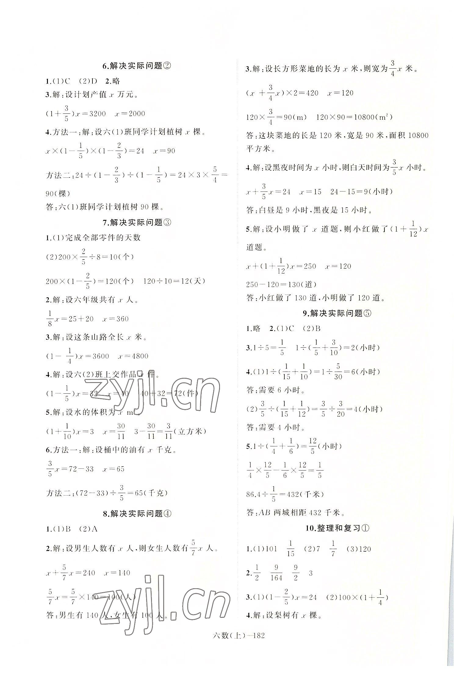 2022年小学学习好帮手六年级数学上册人教版 第4页