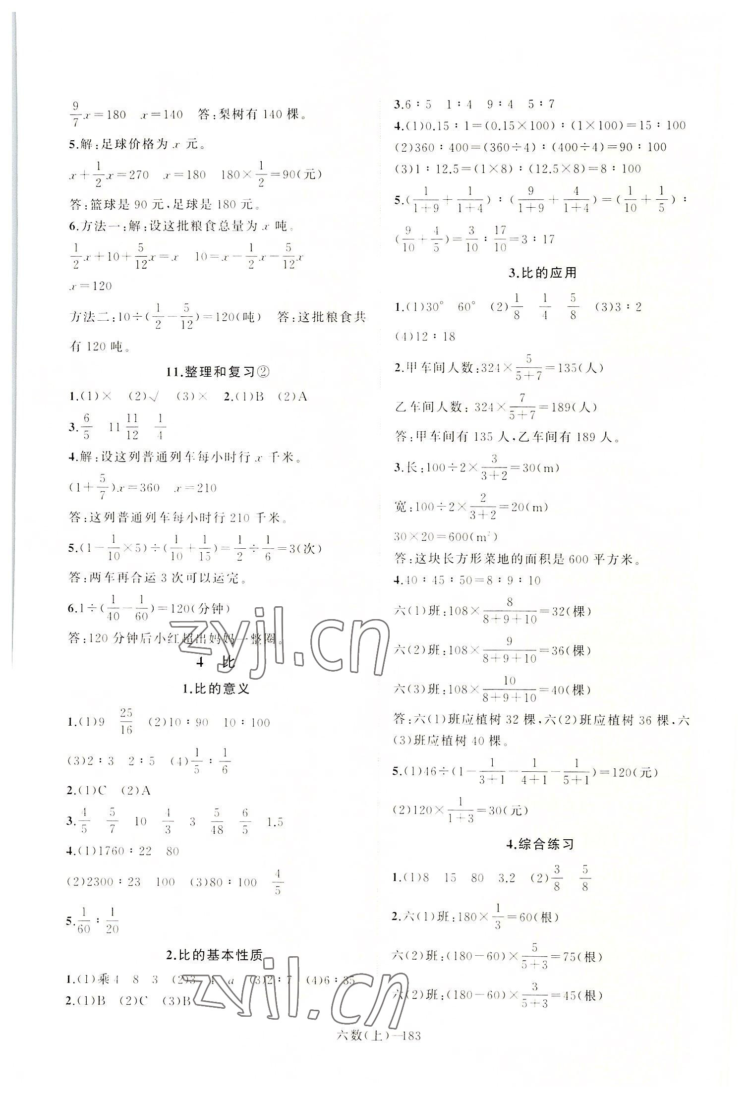 2022年小学学习好帮手六年级数学上册人教版 第5页