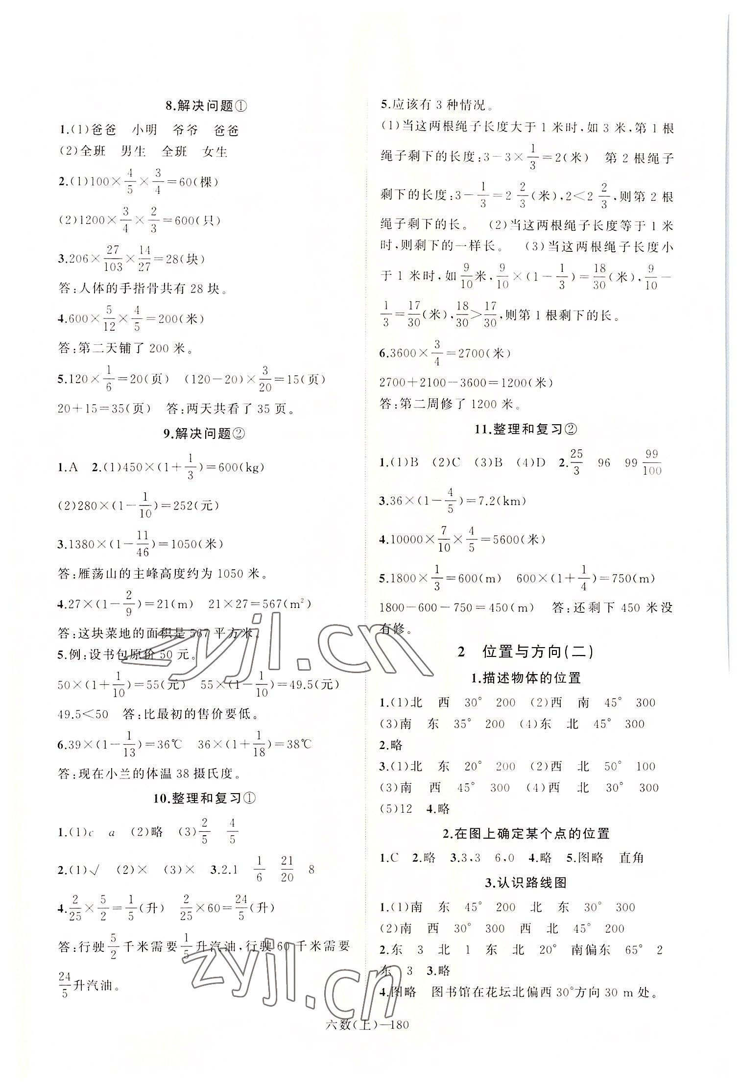 2022年小學(xué)學(xué)習(xí)好幫手六年級(jí)數(shù)學(xué)上冊(cè)人教版 第2頁(yè)