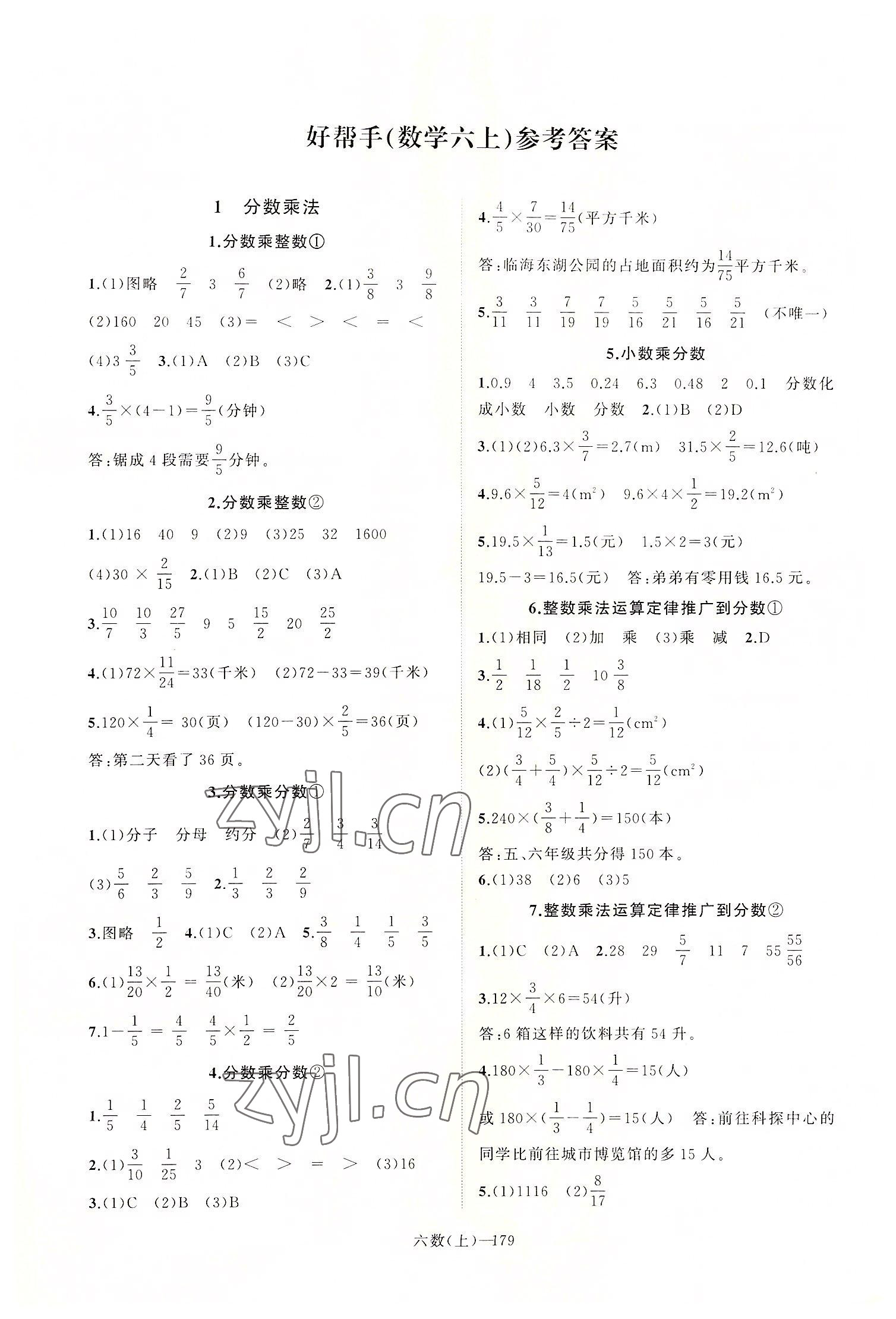 2022年小學(xué)學(xué)習(xí)好幫手六年級數(shù)學(xué)上冊人教版 第1頁