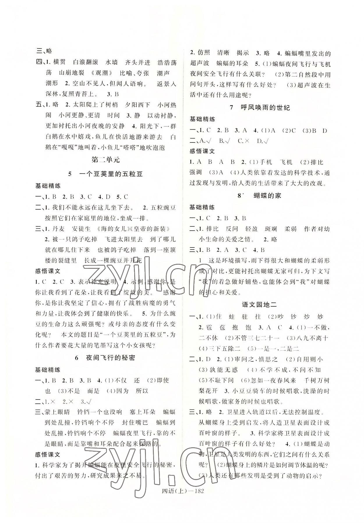 2022年小学学习好帮手四年级语文上册人教版 第2页