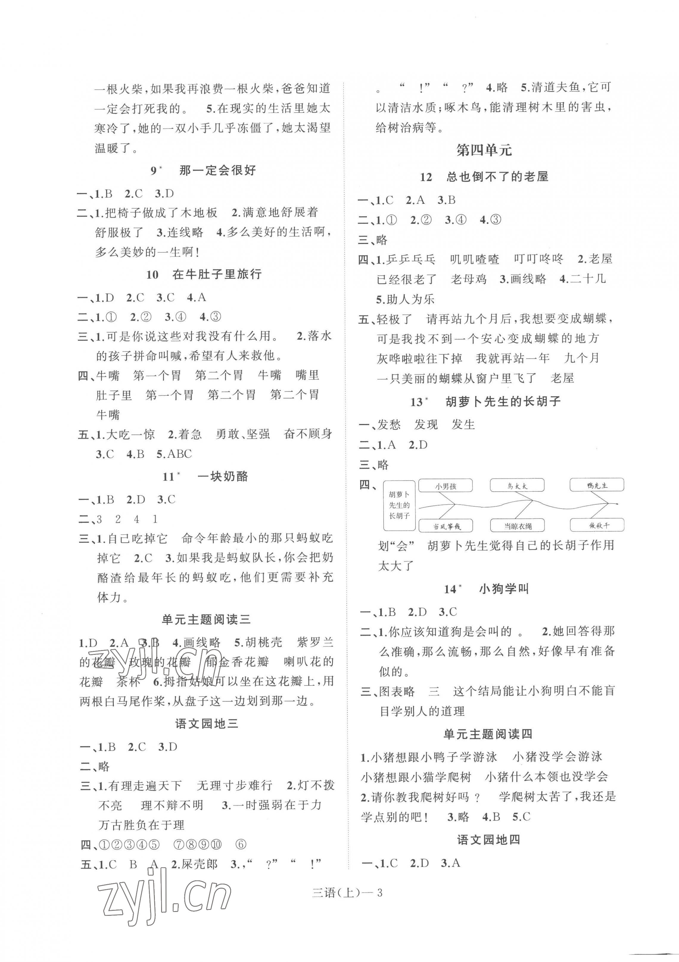 2022年小学学习好帮手三年级语文上册人教版 第3页