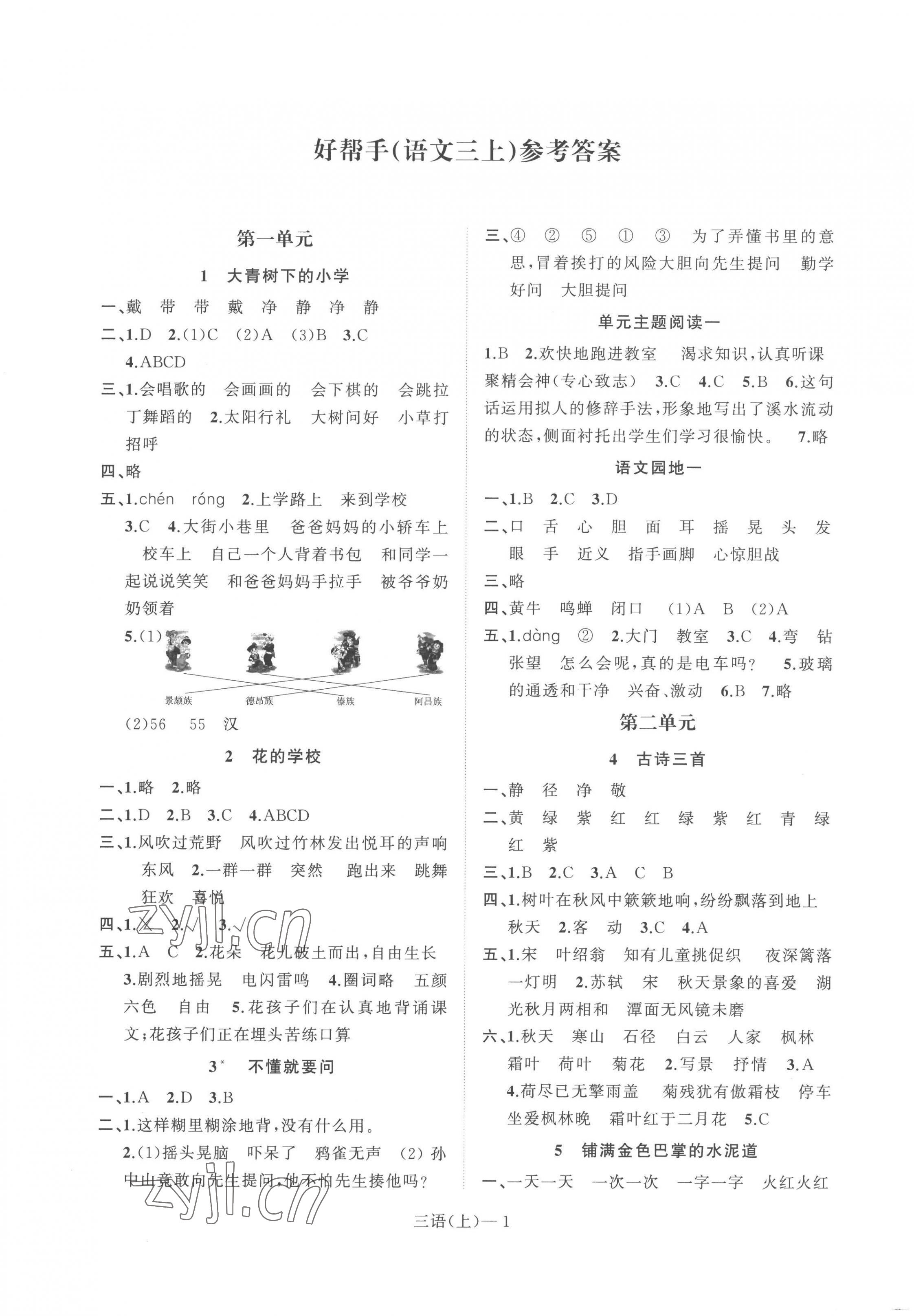 2022年小学学习好帮手三年级语文上册人教版 第1页