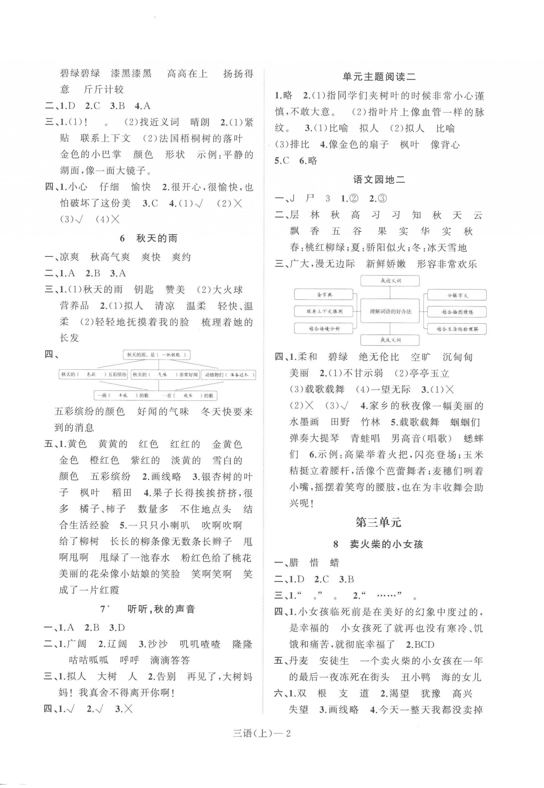 2022年小學(xué)學(xué)習(xí)好幫手三年級語文上冊人教版 第2頁