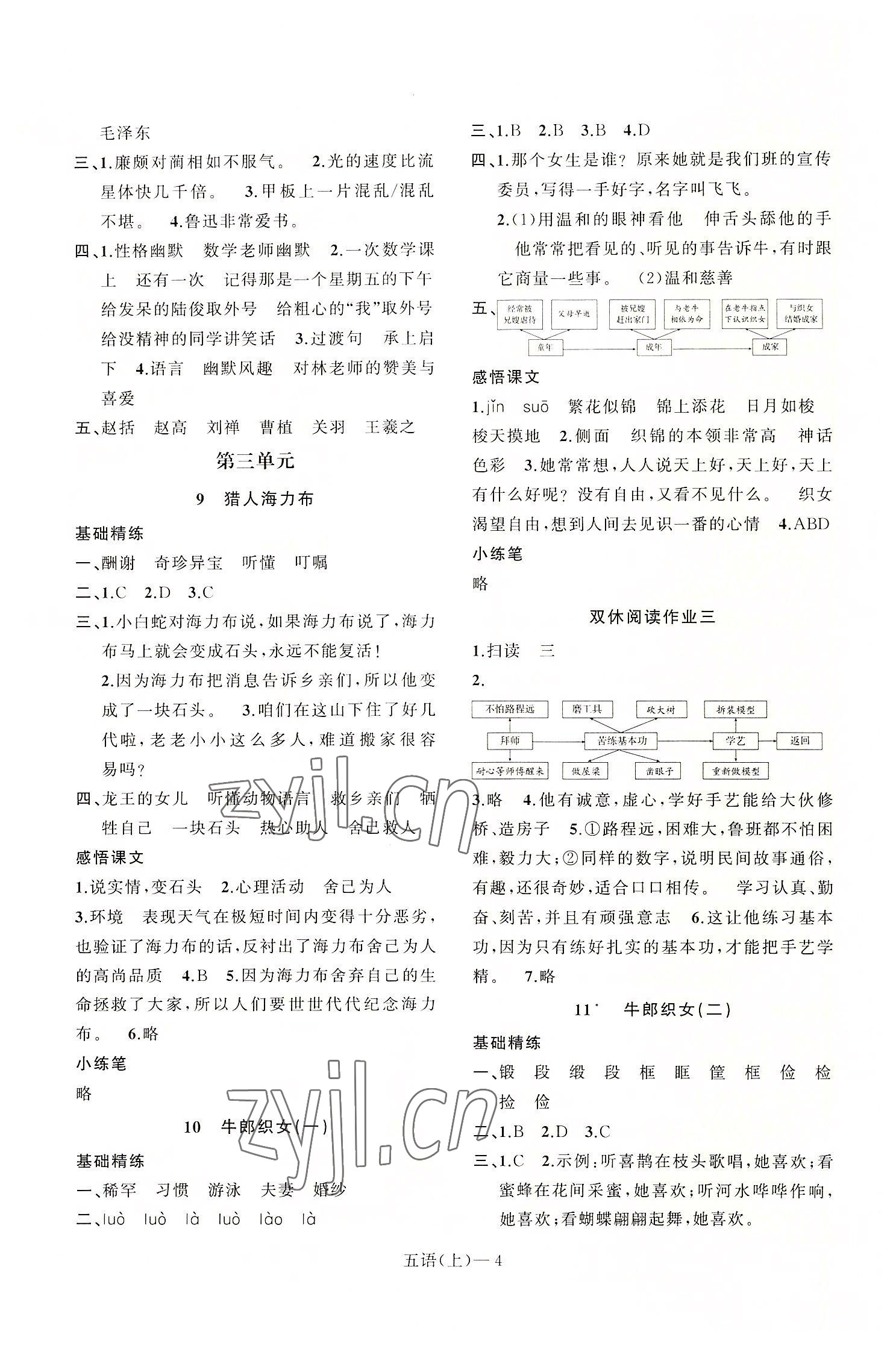 2022年小學(xué)學(xué)習(xí)好幫手五年級(jí)語(yǔ)文上冊(cè)人教版 第4頁(yè)