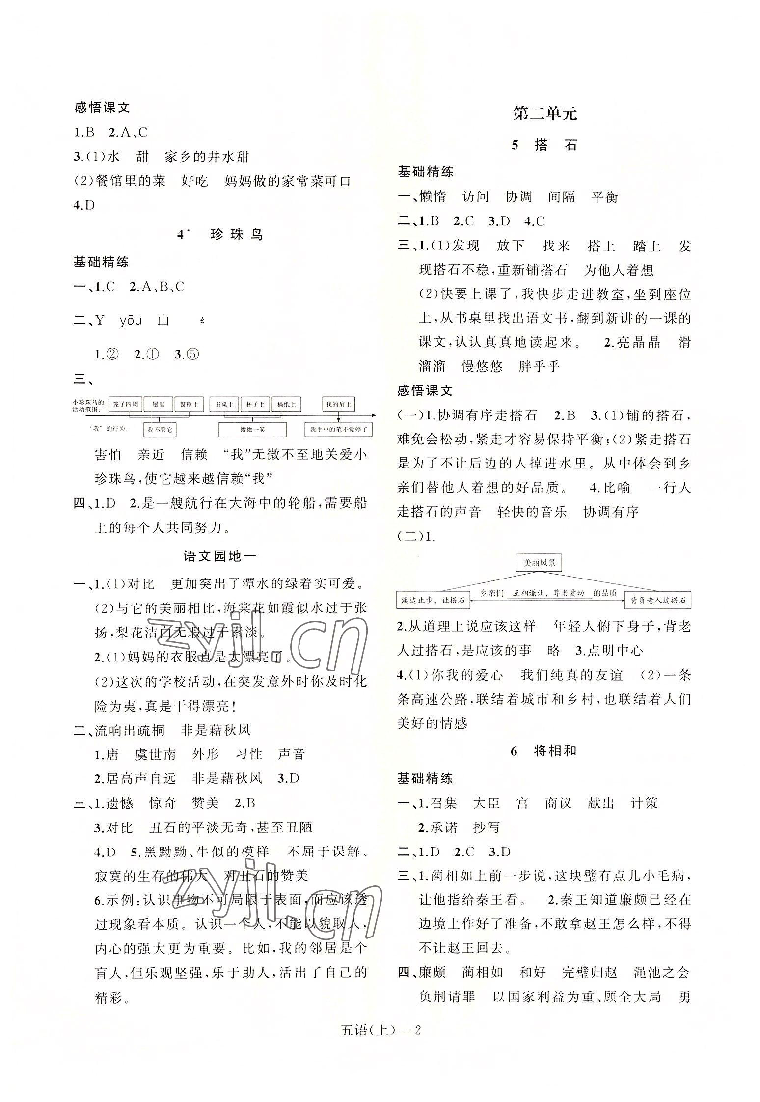 2022年小学学习好帮手五年级语文上册人教版 第2页