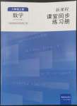 2022年新課程課堂同步練習(xí)冊八年級數(shù)學(xué)上冊華師大版