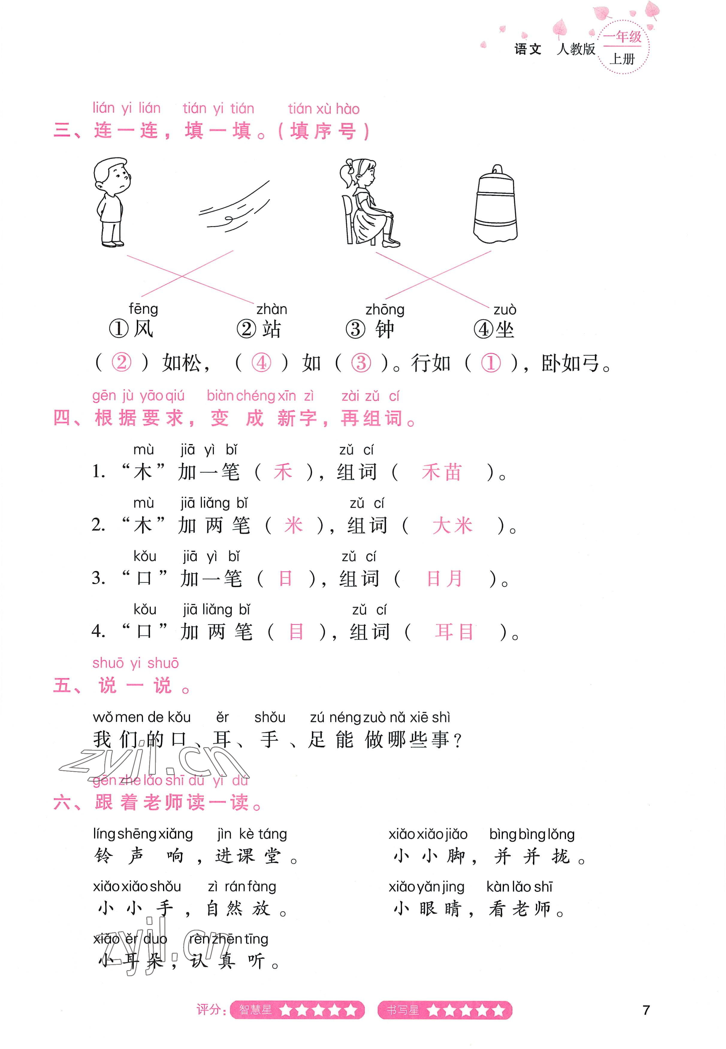 2022年云南省标准教辅同步指导训练与检测一年级语文上册人教版 参考答案第6页