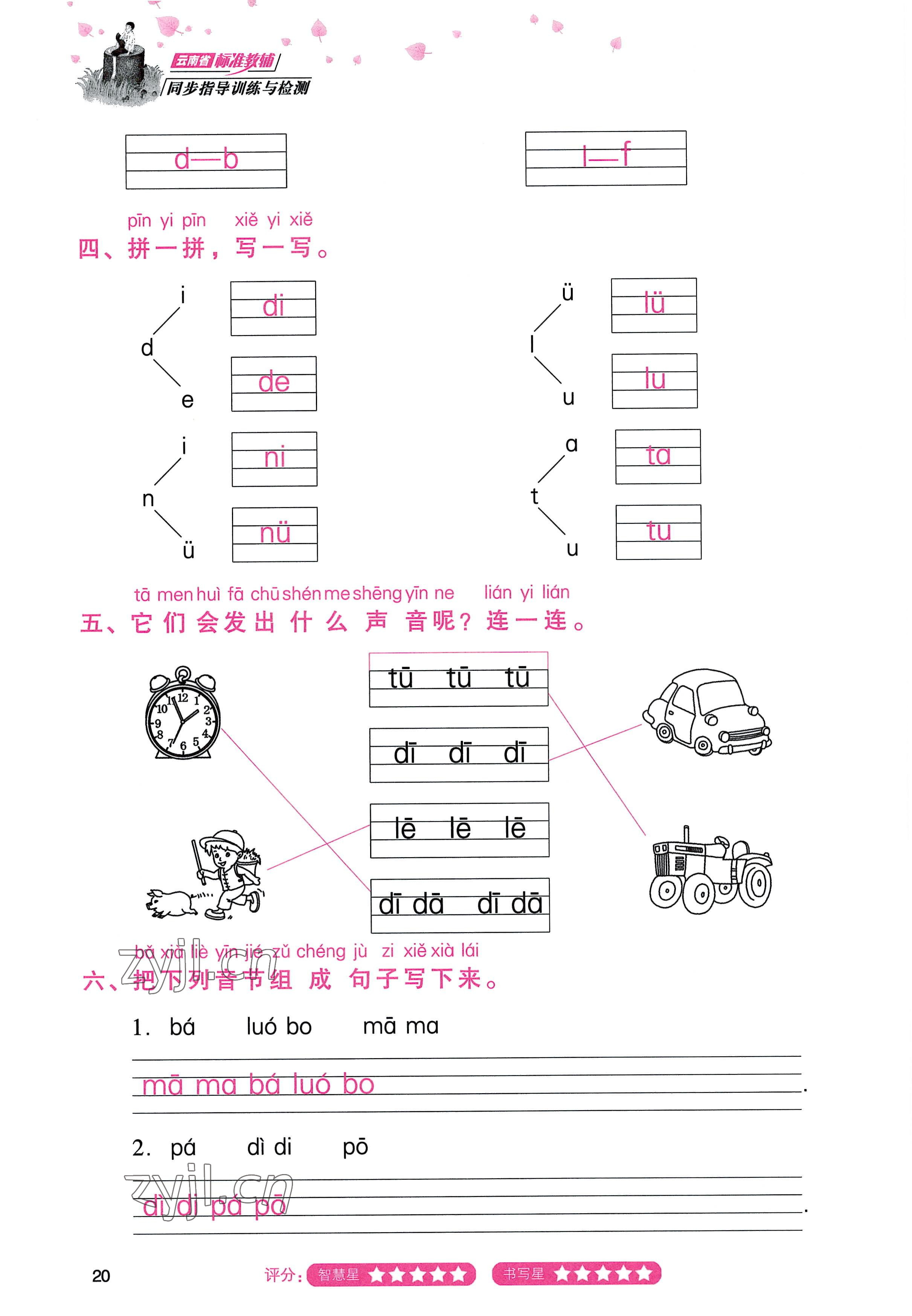 2022年云南省标准教辅同步指导训练与检测一年级语文上册人教版 参考答案第19页