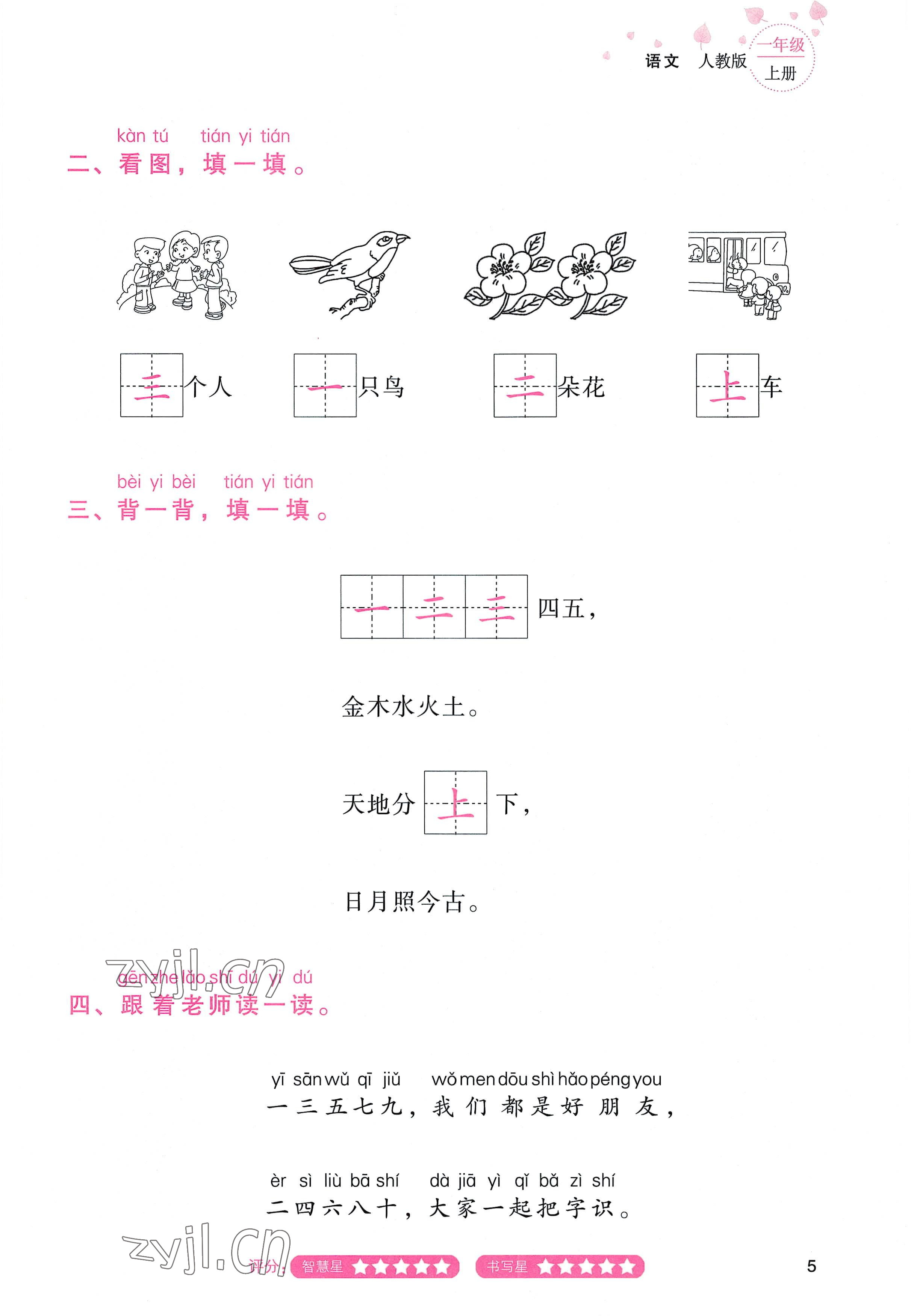 2022年云南省標(biāo)準(zhǔn)教輔同步指導(dǎo)訓(xùn)練與檢測(cè)一年級(jí)語文上冊(cè)人教版 參考答案第4頁