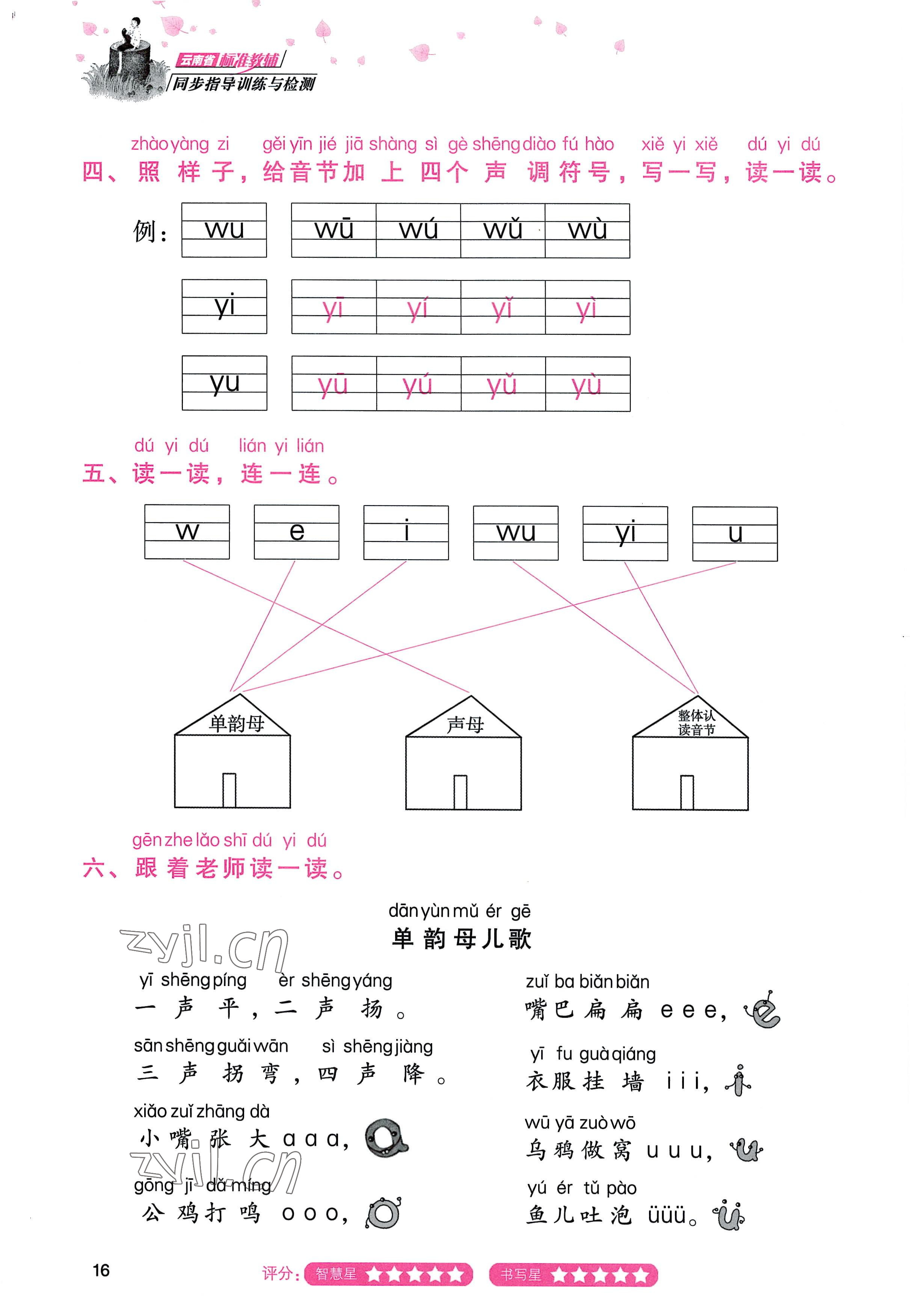 2022年云南省标准教辅同步指导训练与检测一年级语文上册人教版 参考答案第15页