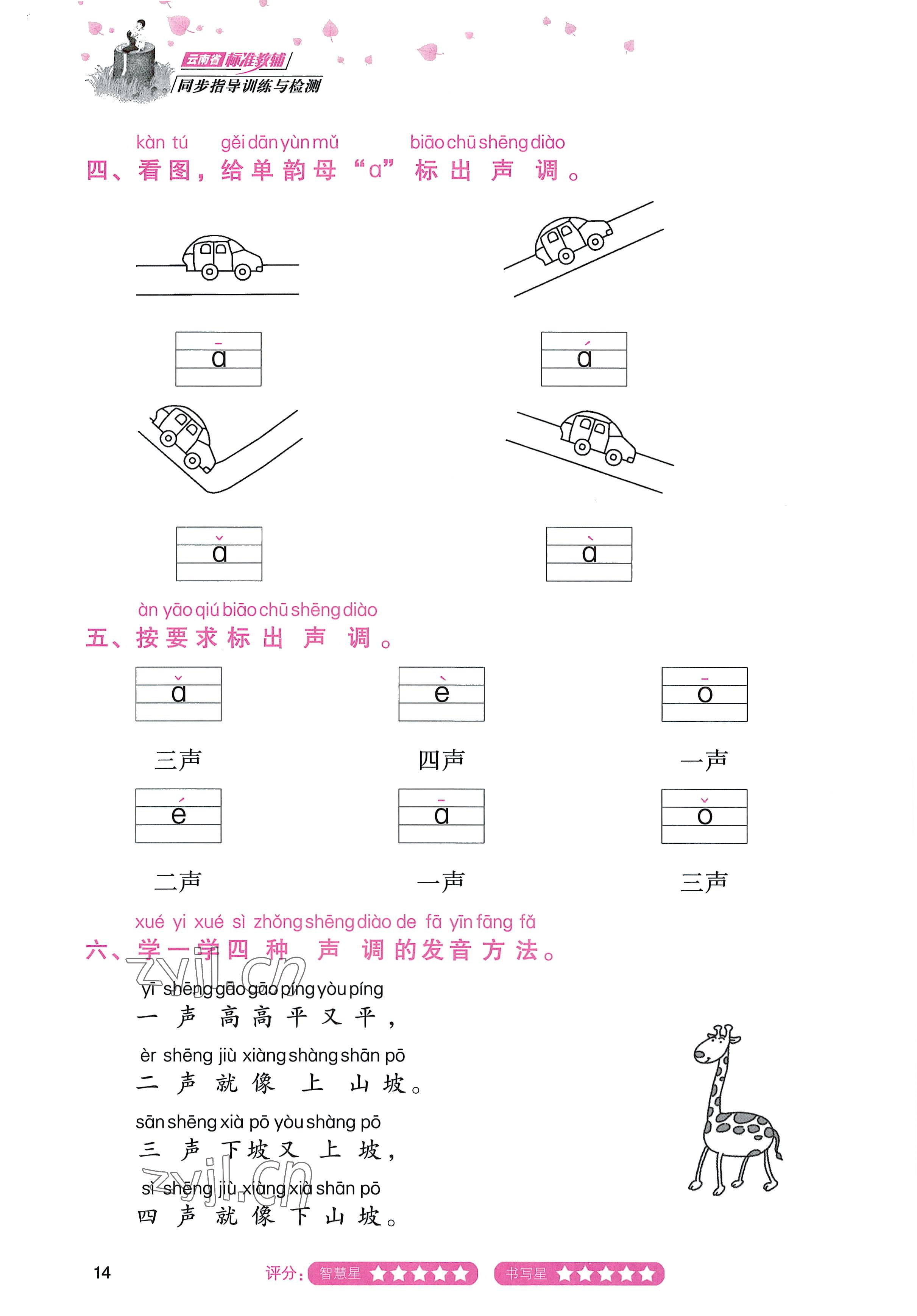 2022年云南省标准教辅同步指导训练与检测一年级语文上册人教版 参考答案第13页