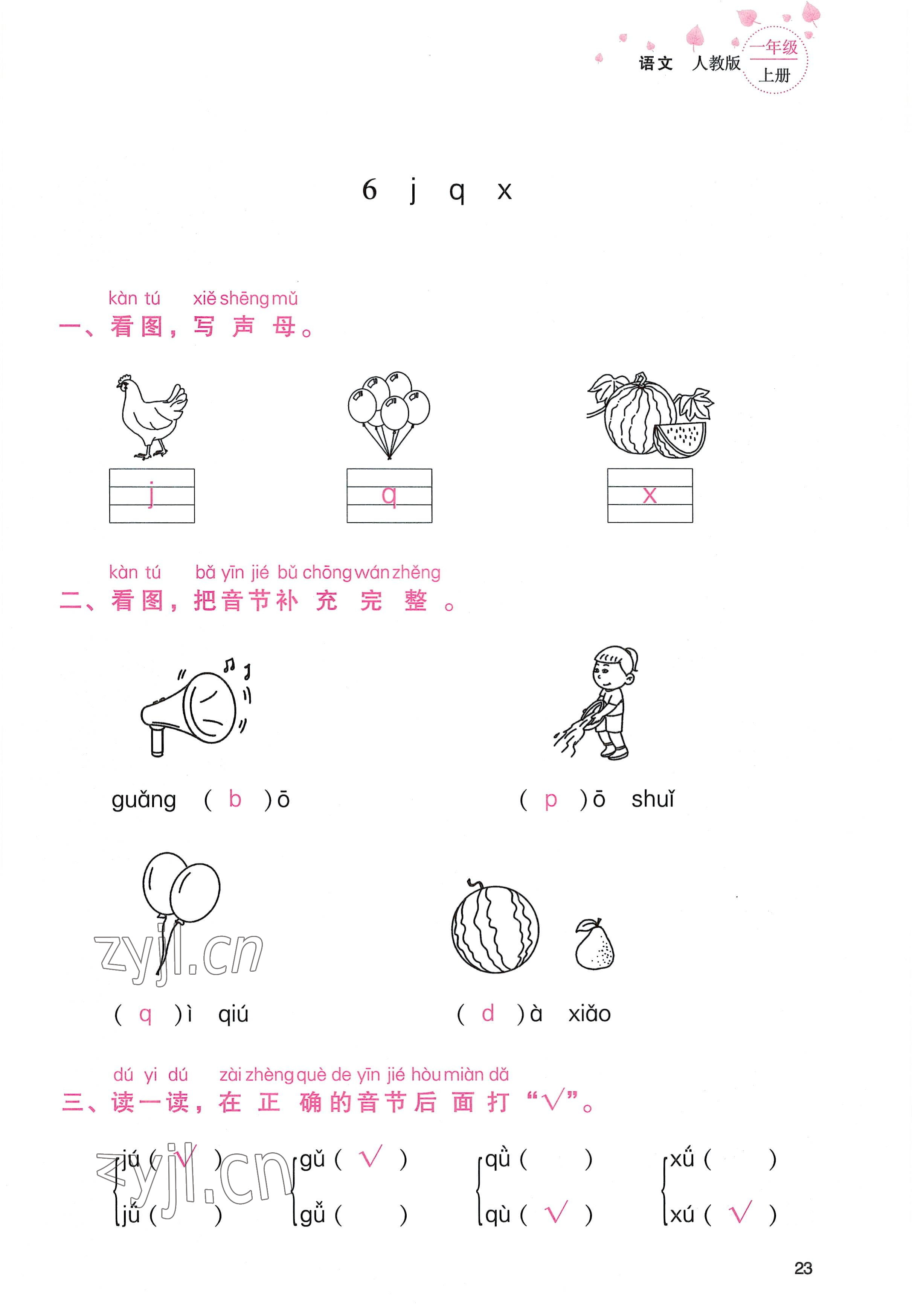 2022年云南省标准教辅同步指导训练与检测一年级语文上册人教版 参考答案第22页