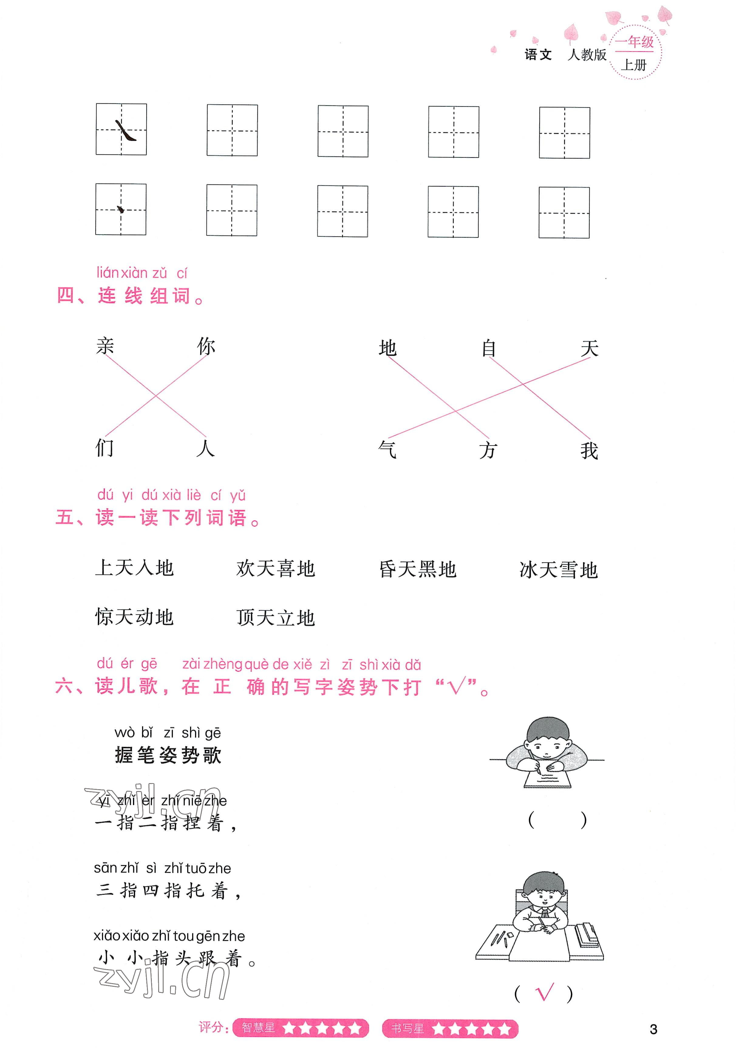 2022年云南省標(biāo)準(zhǔn)教輔同步指導(dǎo)訓(xùn)練與檢測(cè)一年級(jí)語(yǔ)文上冊(cè)人教版 參考答案第2頁(yè)