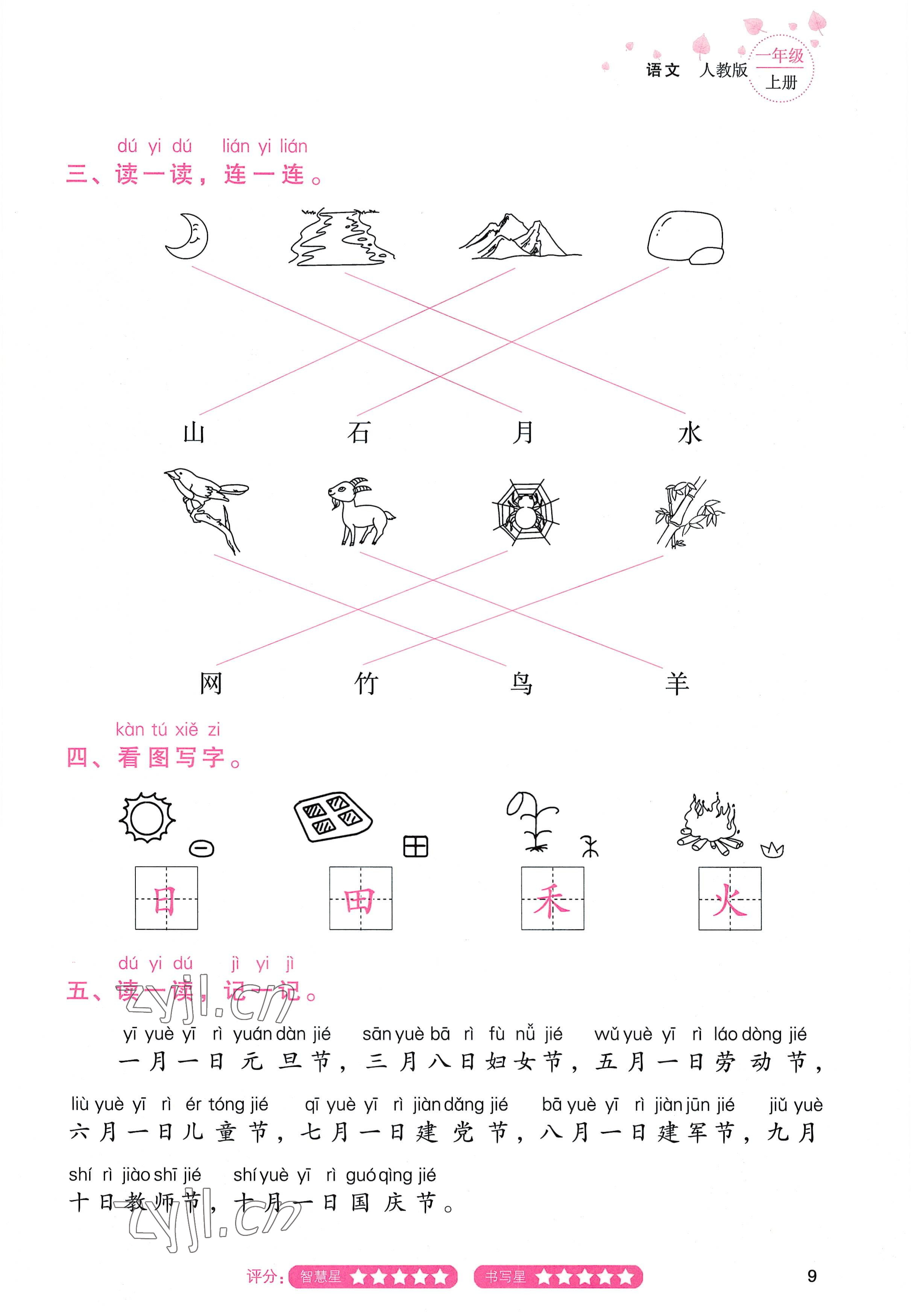 2022年云南省標準教輔同步指導訓練與檢測一年級語文上冊人教版 參考答案第8頁