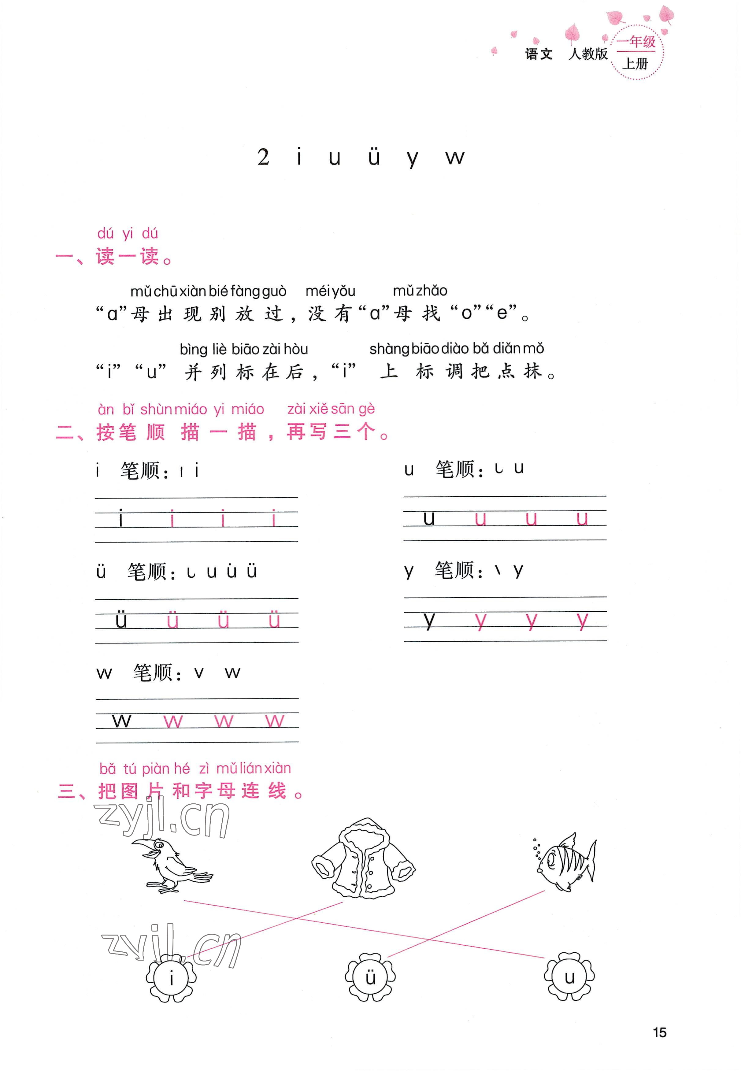 2022年云南省标准教辅同步指导训练与检测一年级语文上册人教版 参考答案第14页