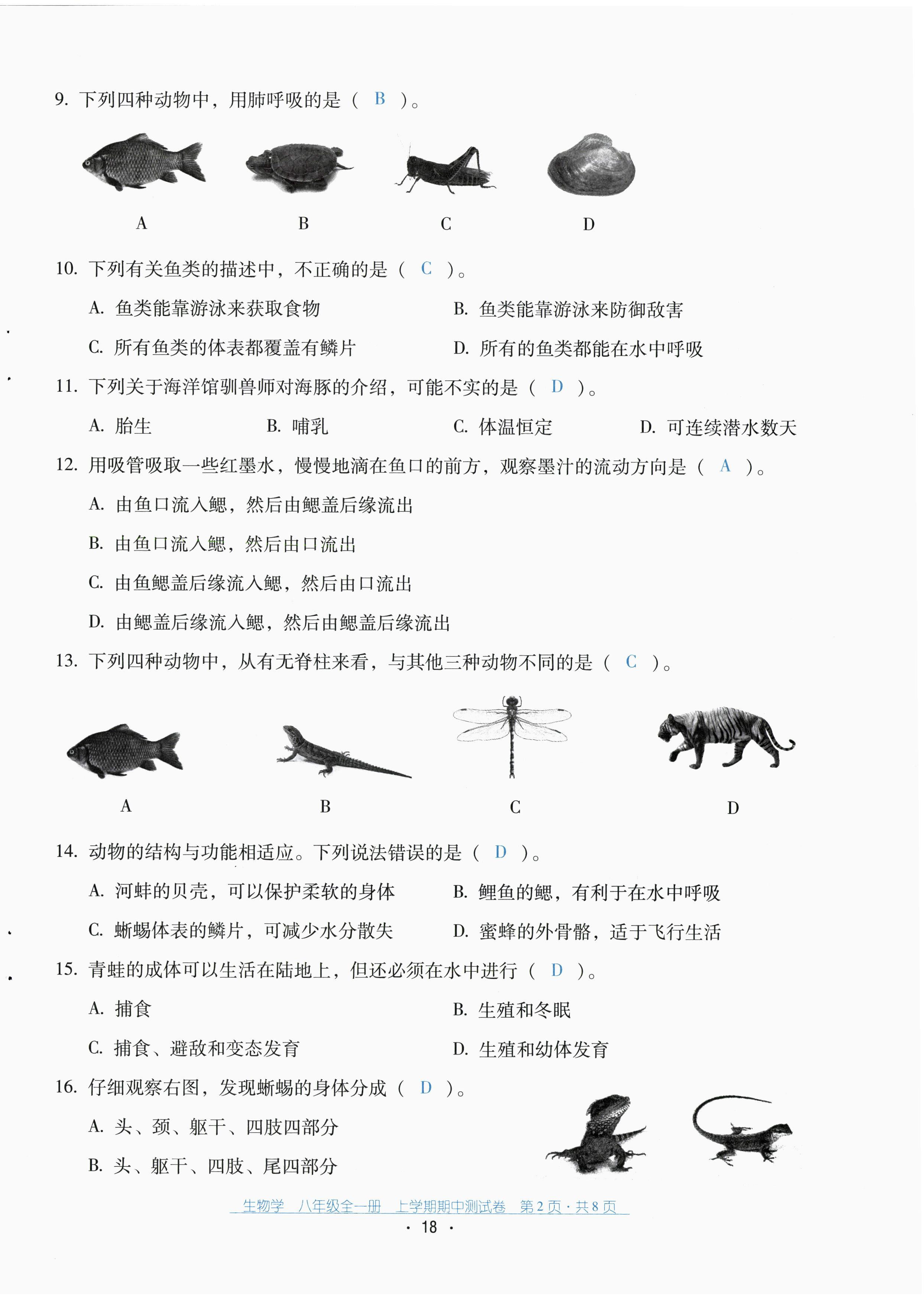 2022年云南省標(biāo)準(zhǔn)教輔優(yōu)佳學(xué)案配套測(cè)試卷八年級(jí)生物全一冊(cè)人教版 第18頁(yè)