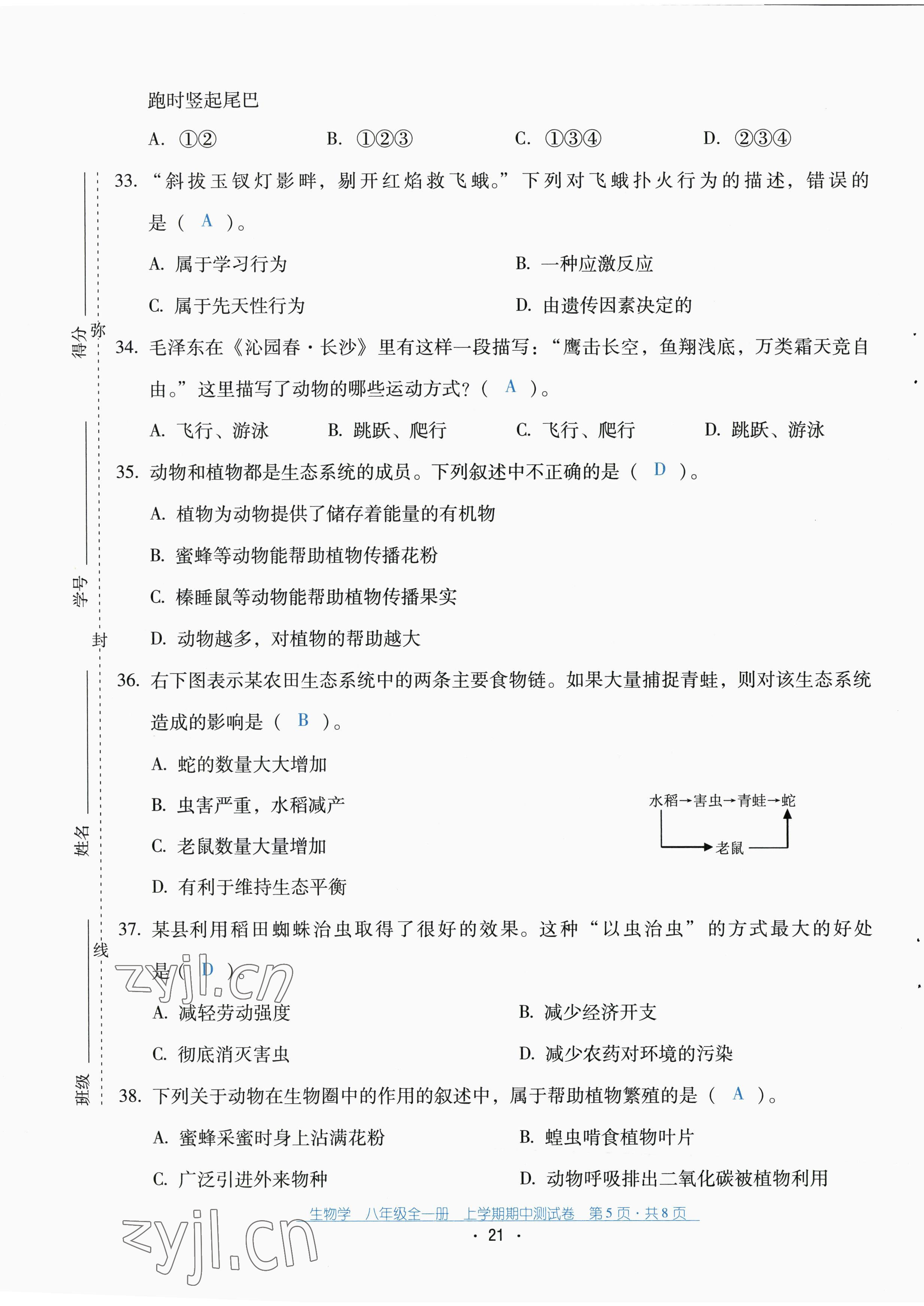 2022年云南省標(biāo)準(zhǔn)教輔優(yōu)佳學(xué)案配套測試卷八年級生物全一冊人教版 第21頁