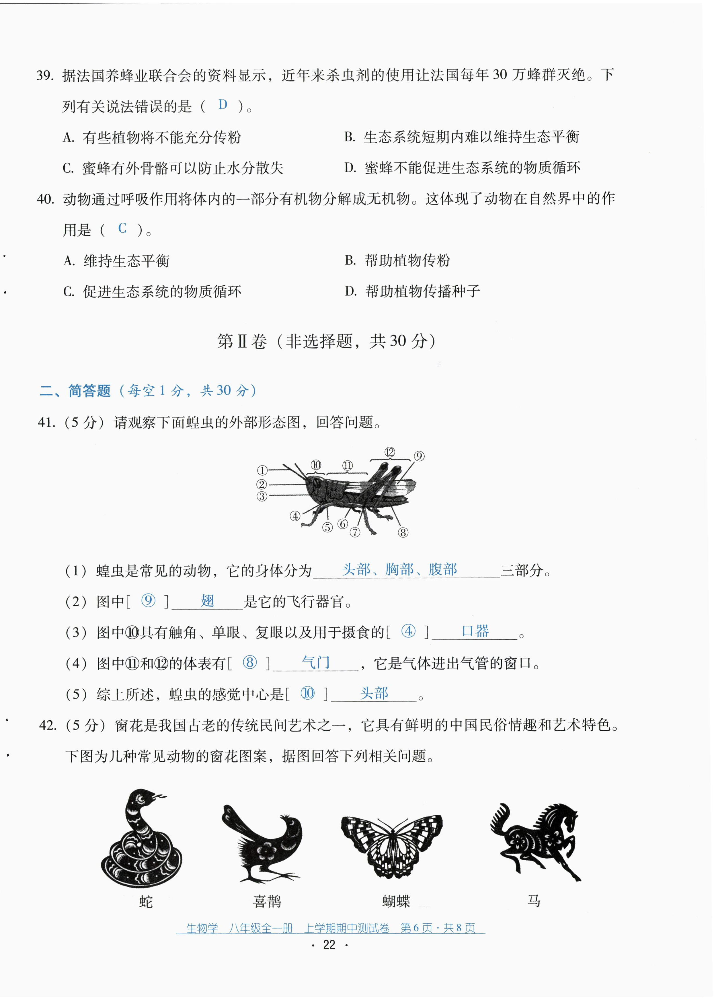 2022年云南省標準教輔優(yōu)佳學案配套測試卷八年級生物全一冊人教版 第22頁