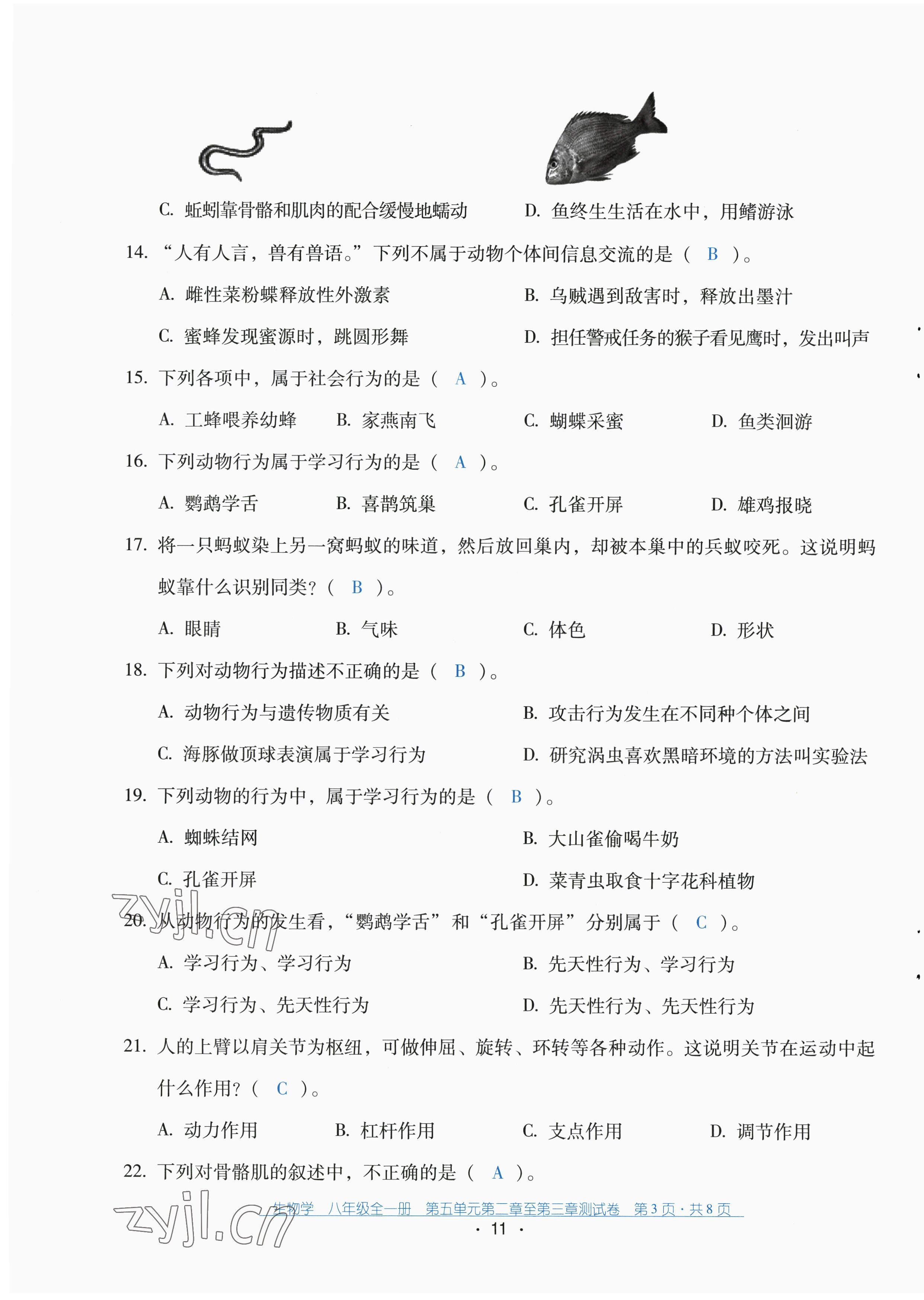 2022年云南省標(biāo)準(zhǔn)教輔優(yōu)佳學(xué)案配套測試卷八年級生物全一冊人教版 第11頁