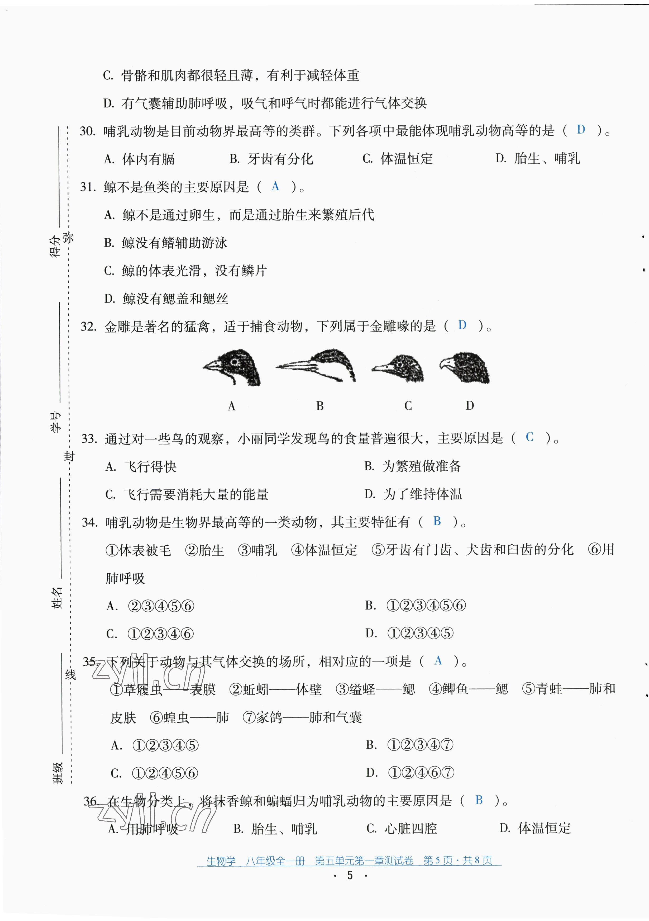 2022年云南省標準教輔優(yōu)佳學案配套測試卷八年級生物全一冊人教版 第5頁